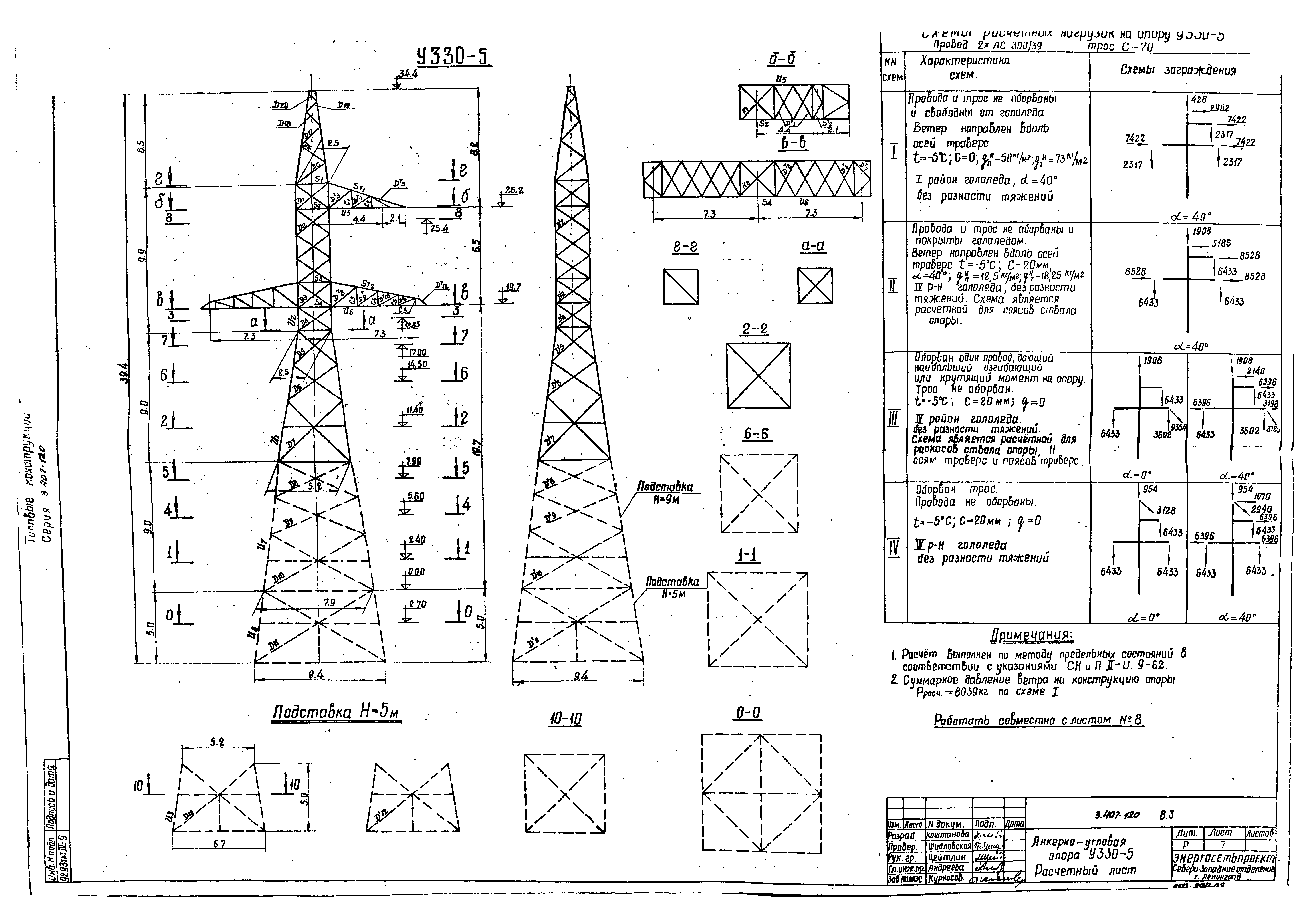 Серия 3.407-120