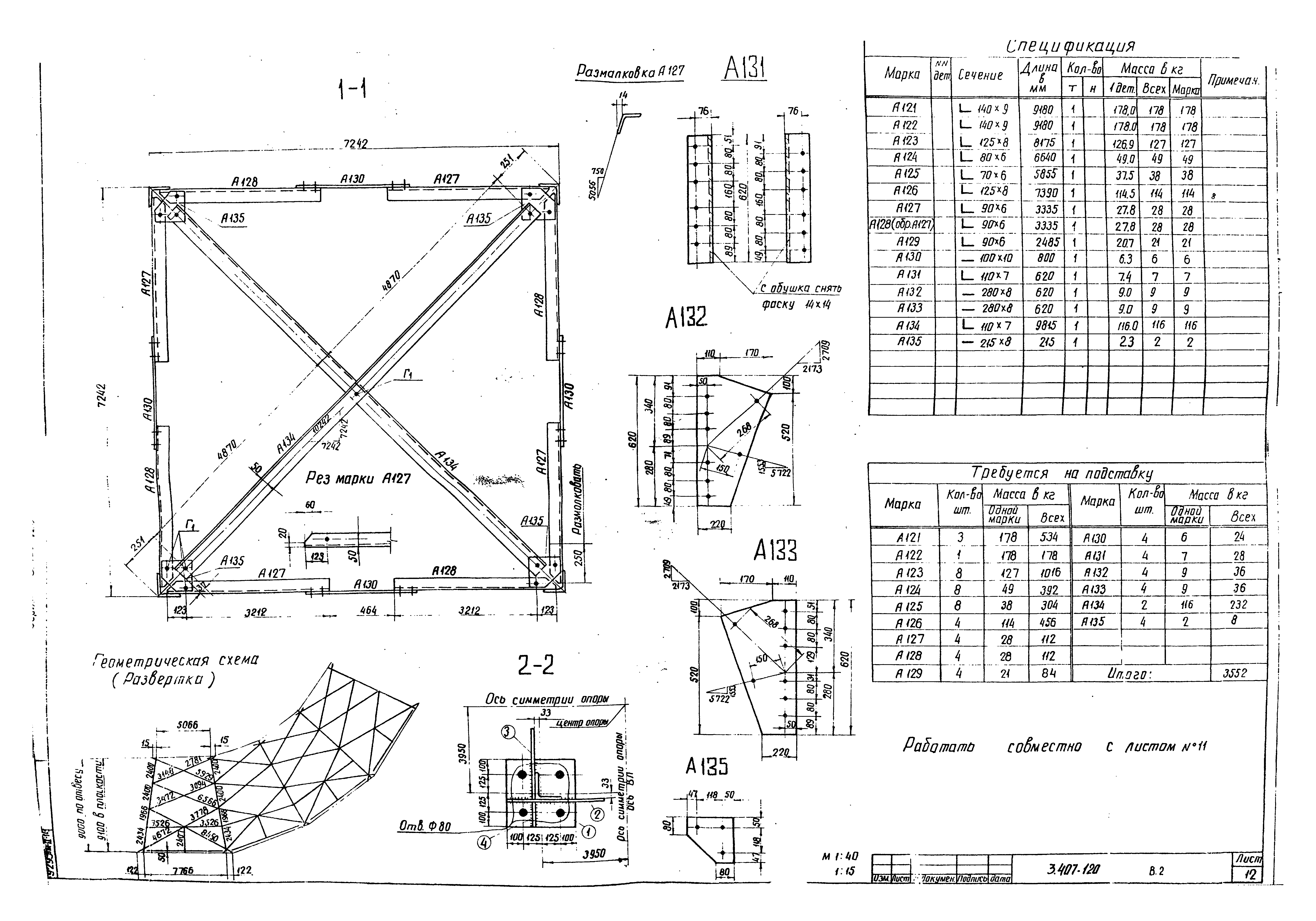 Серия 3.407-120