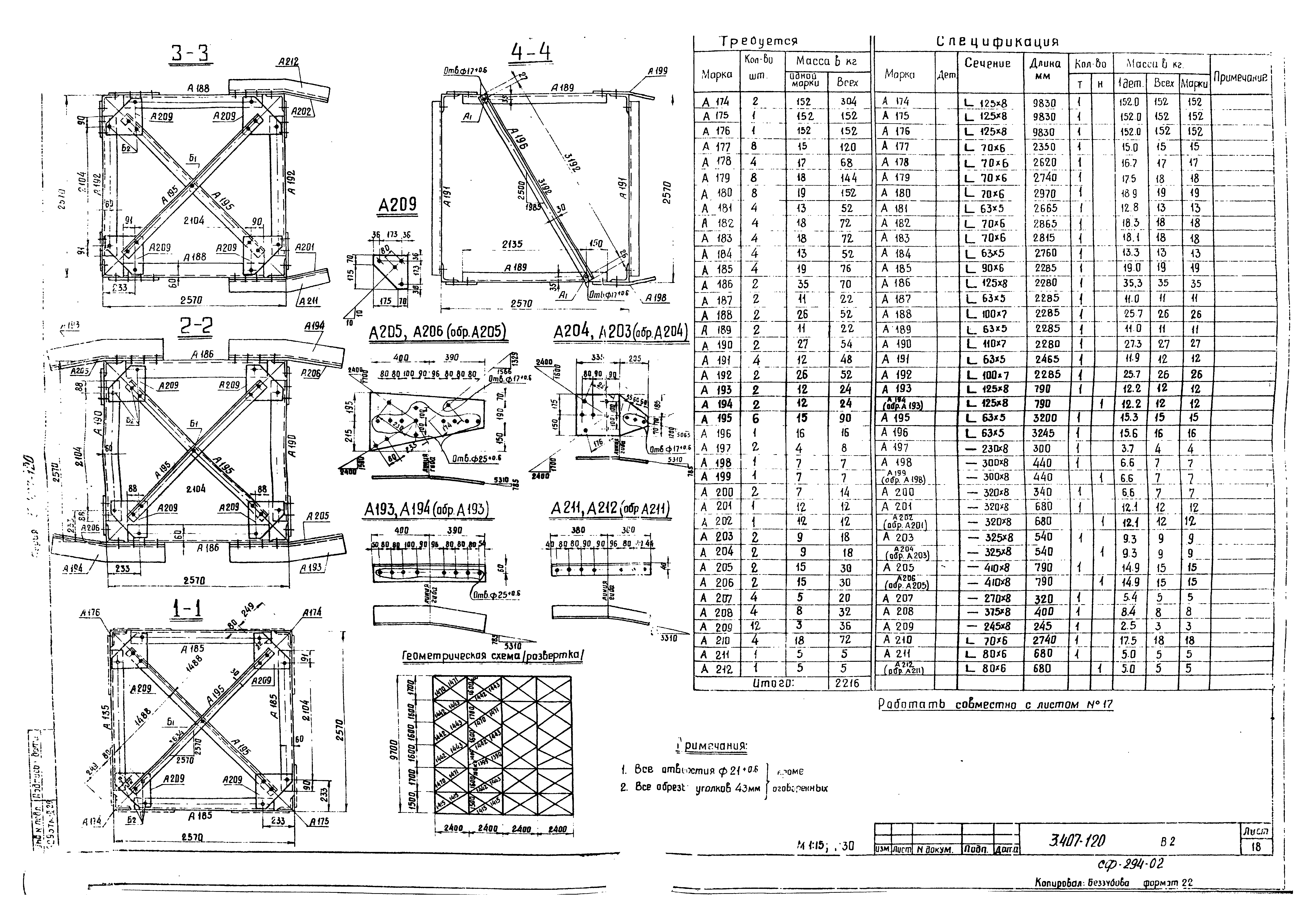 Серия 3.407-120