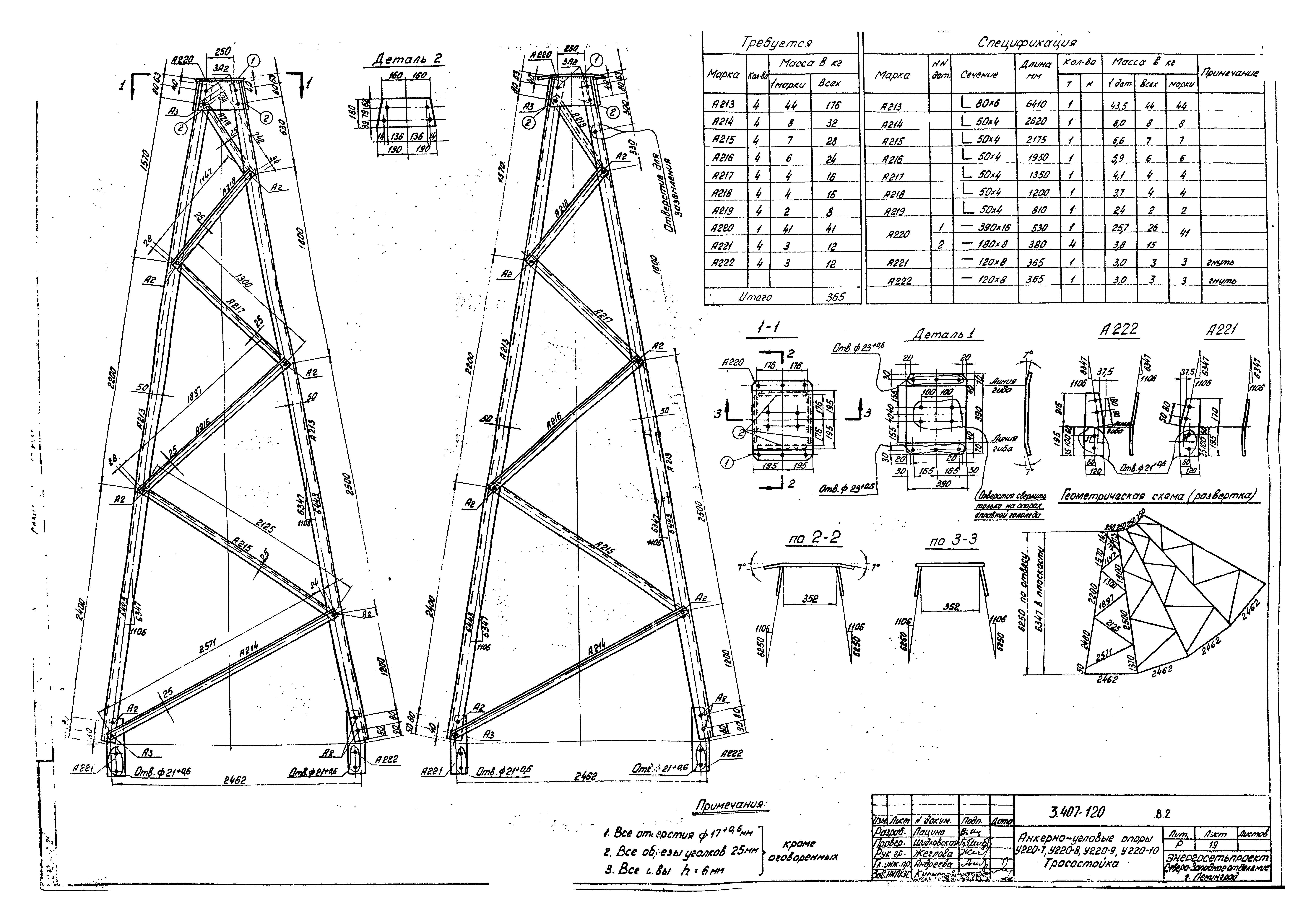 Серия 3.407-120