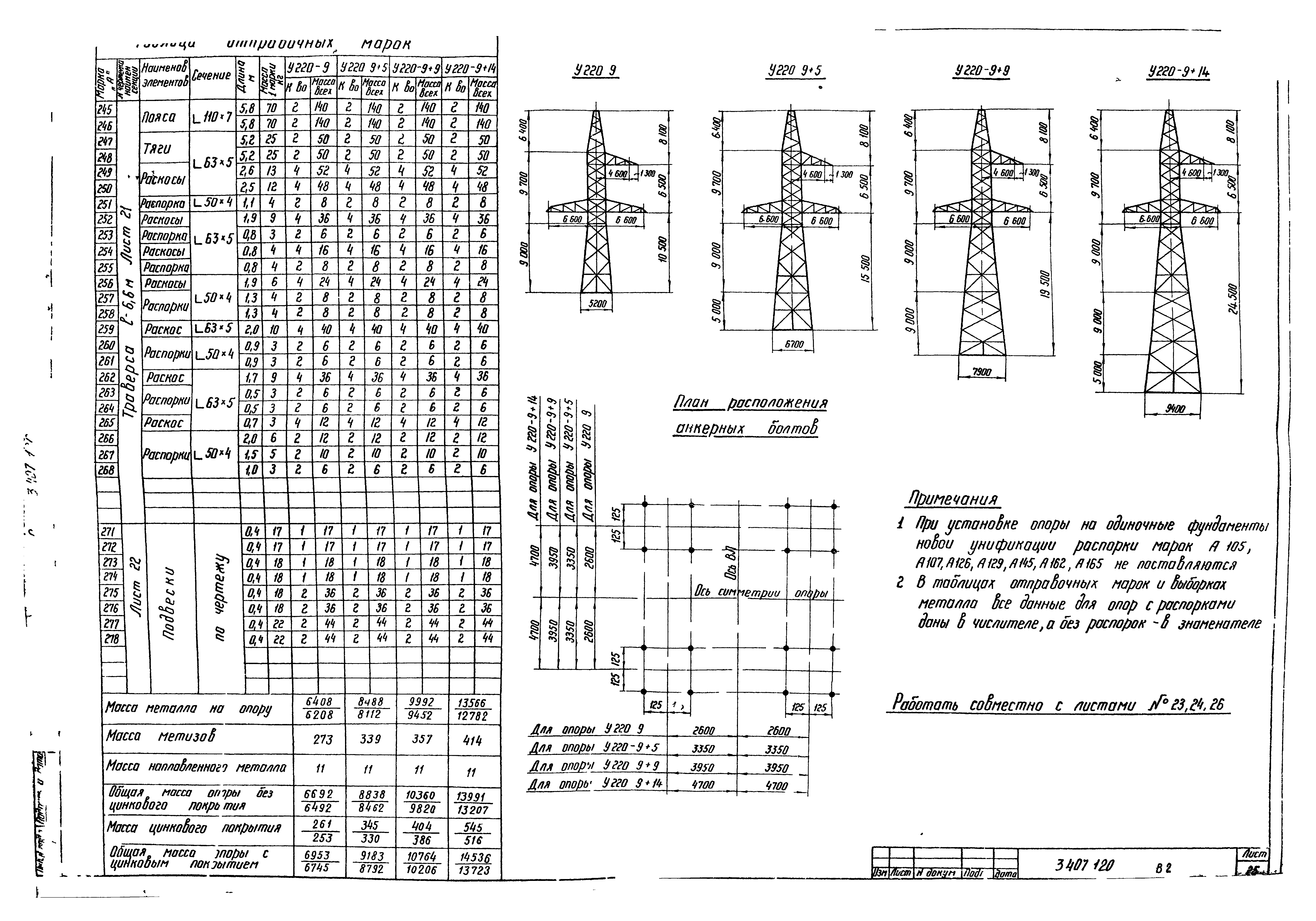 Серия 3.407-120