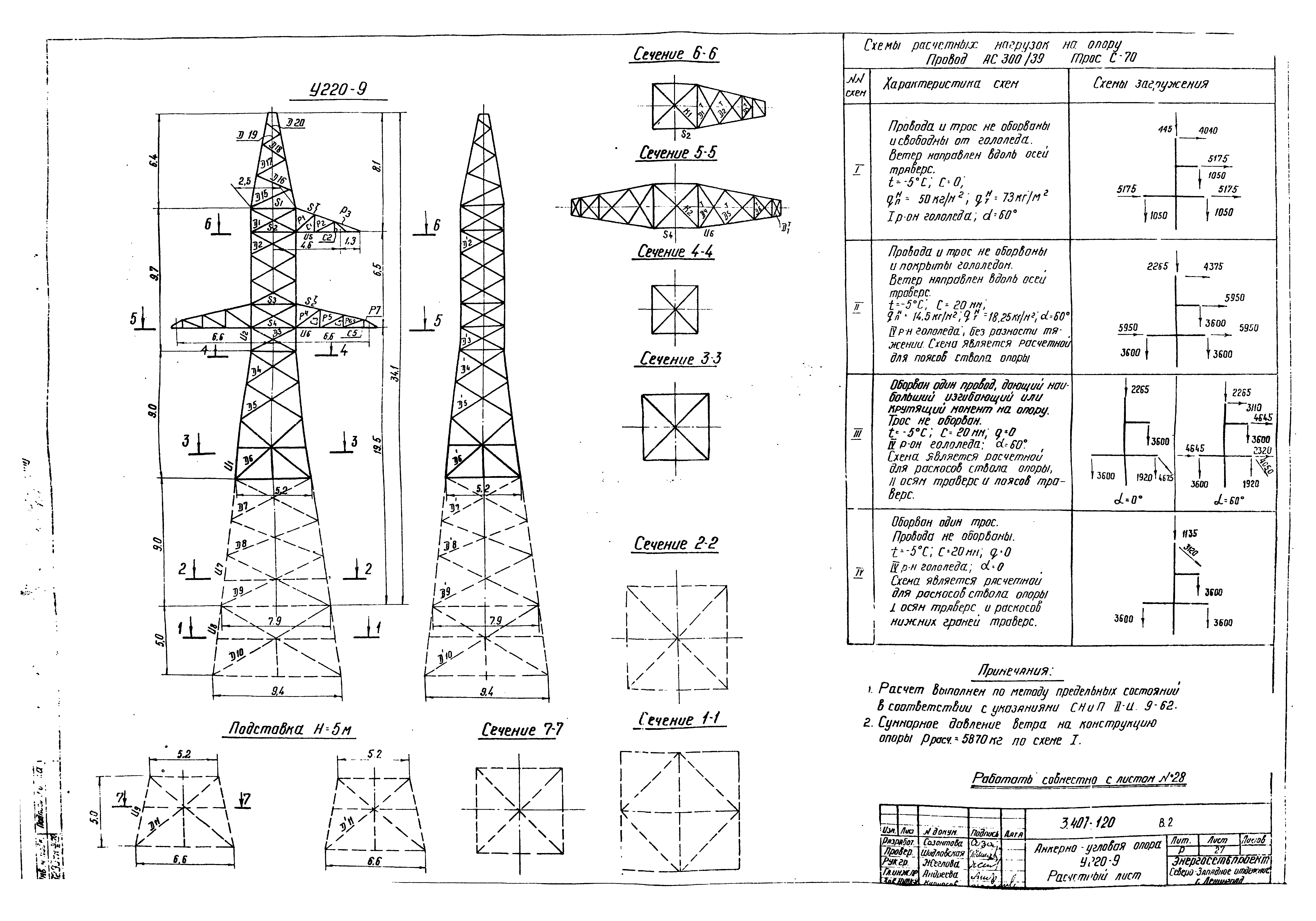 Серия 3.407-120