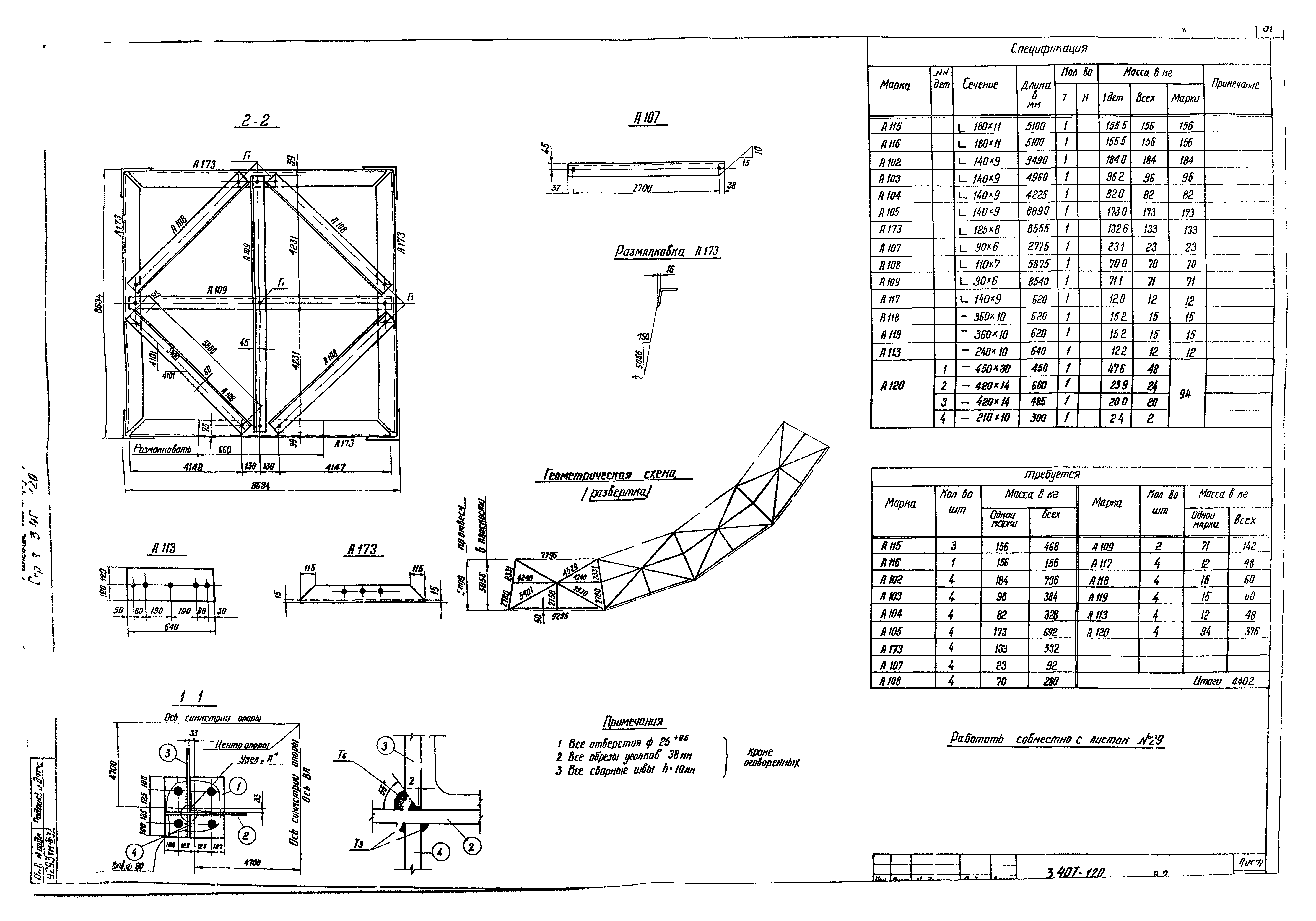 Серия 3.407-120