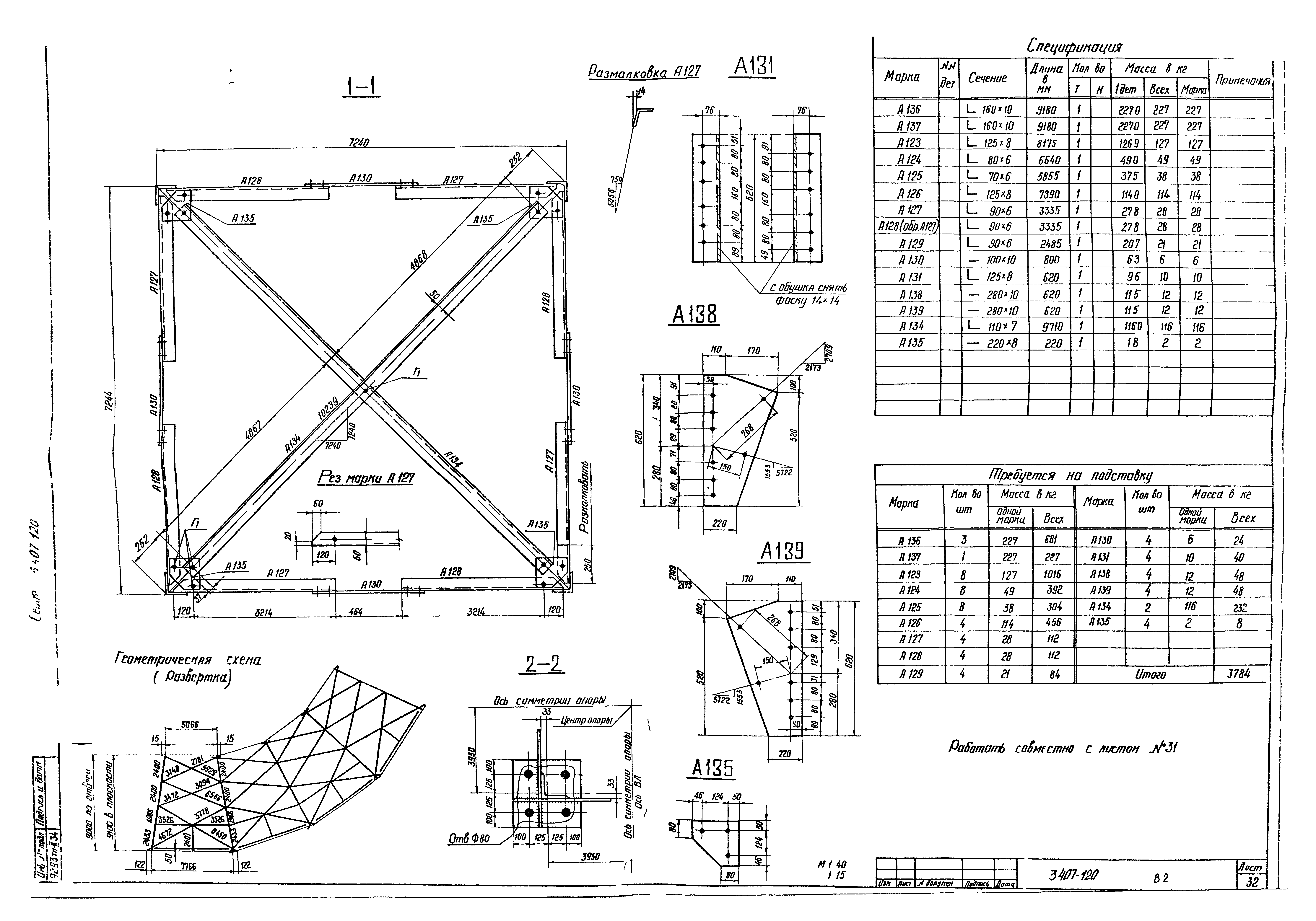 Серия 3.407-120