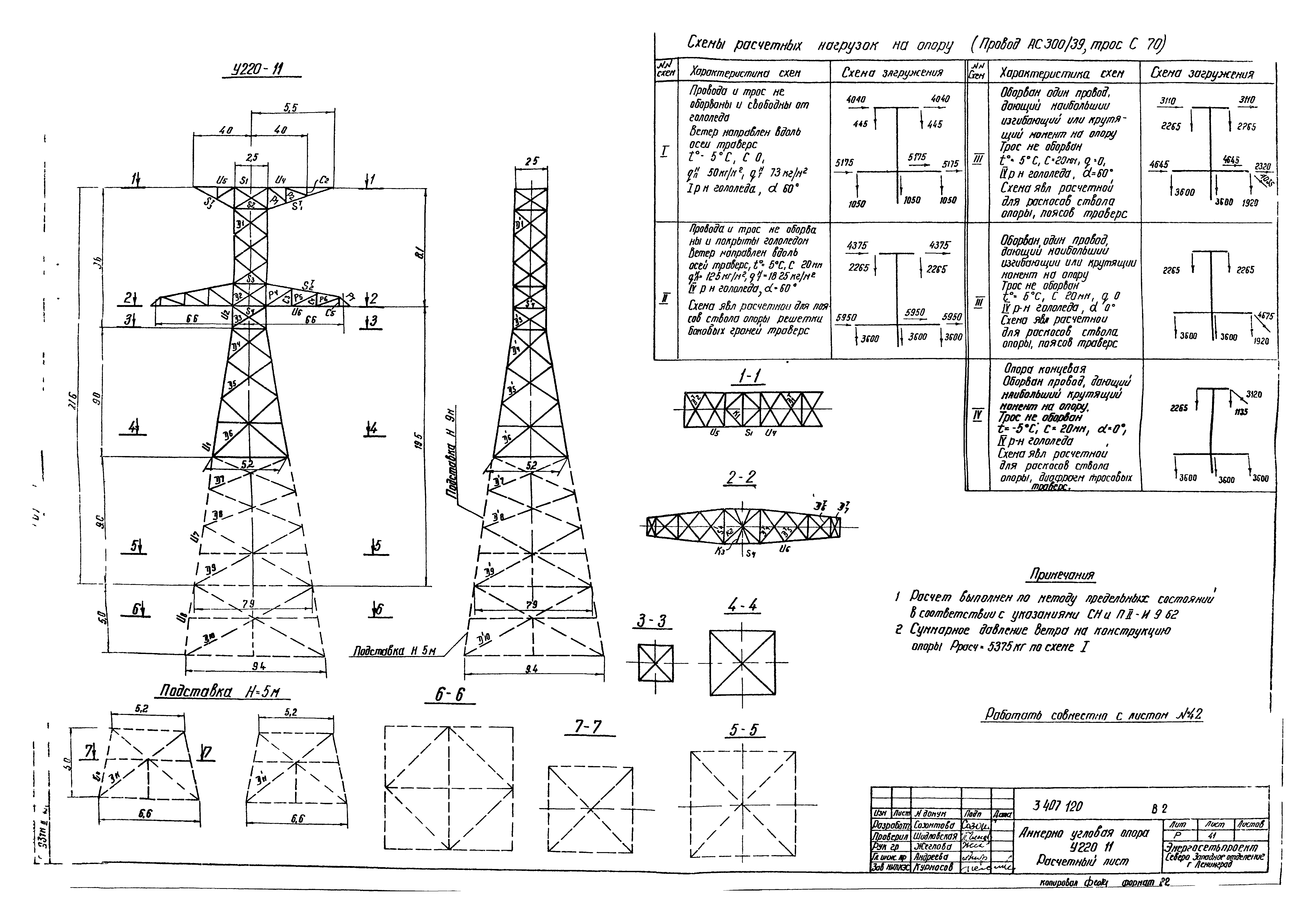 Серия 3.407-120