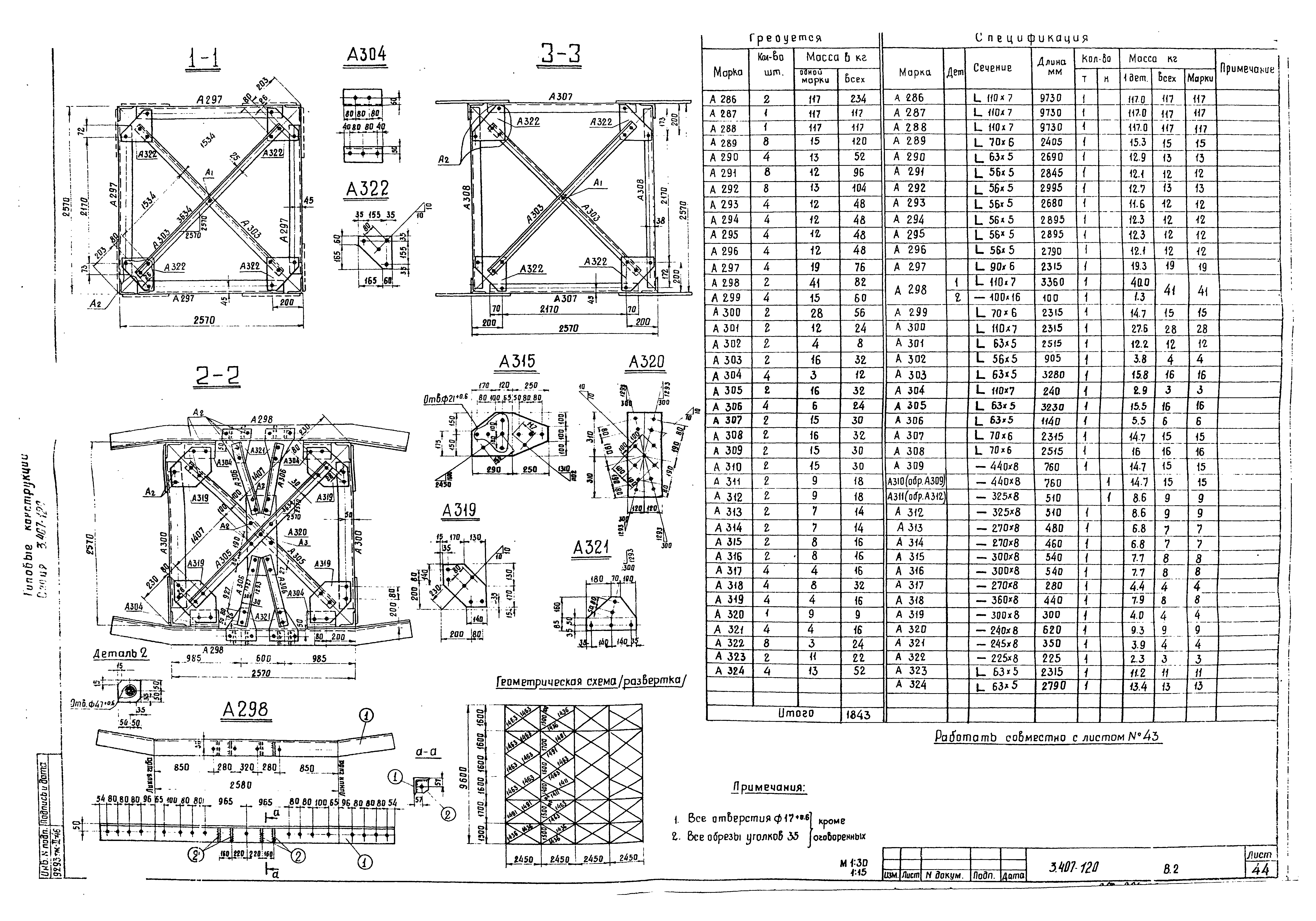 Серия 3.407-120