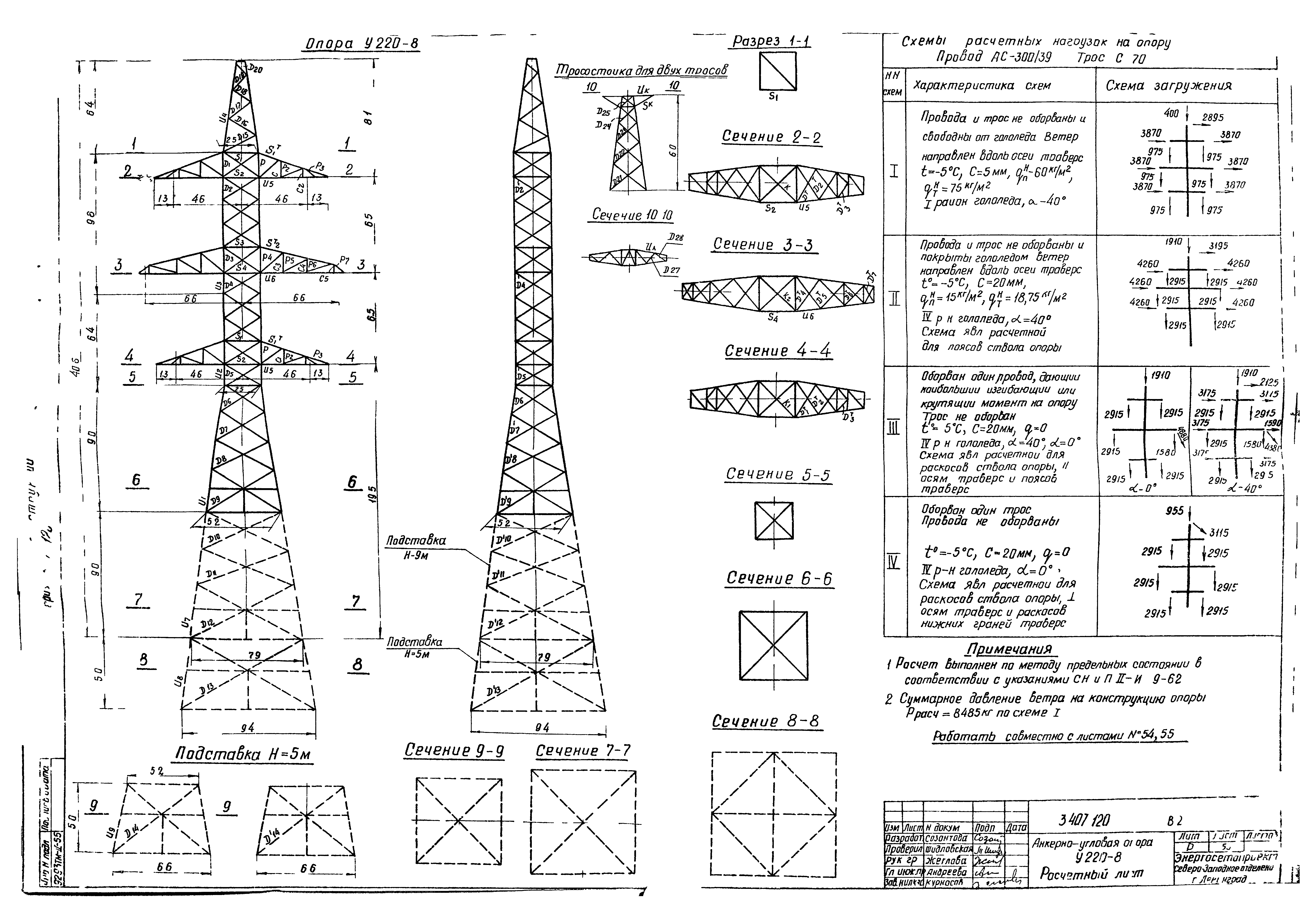 Опора у35-2+5 чертеж