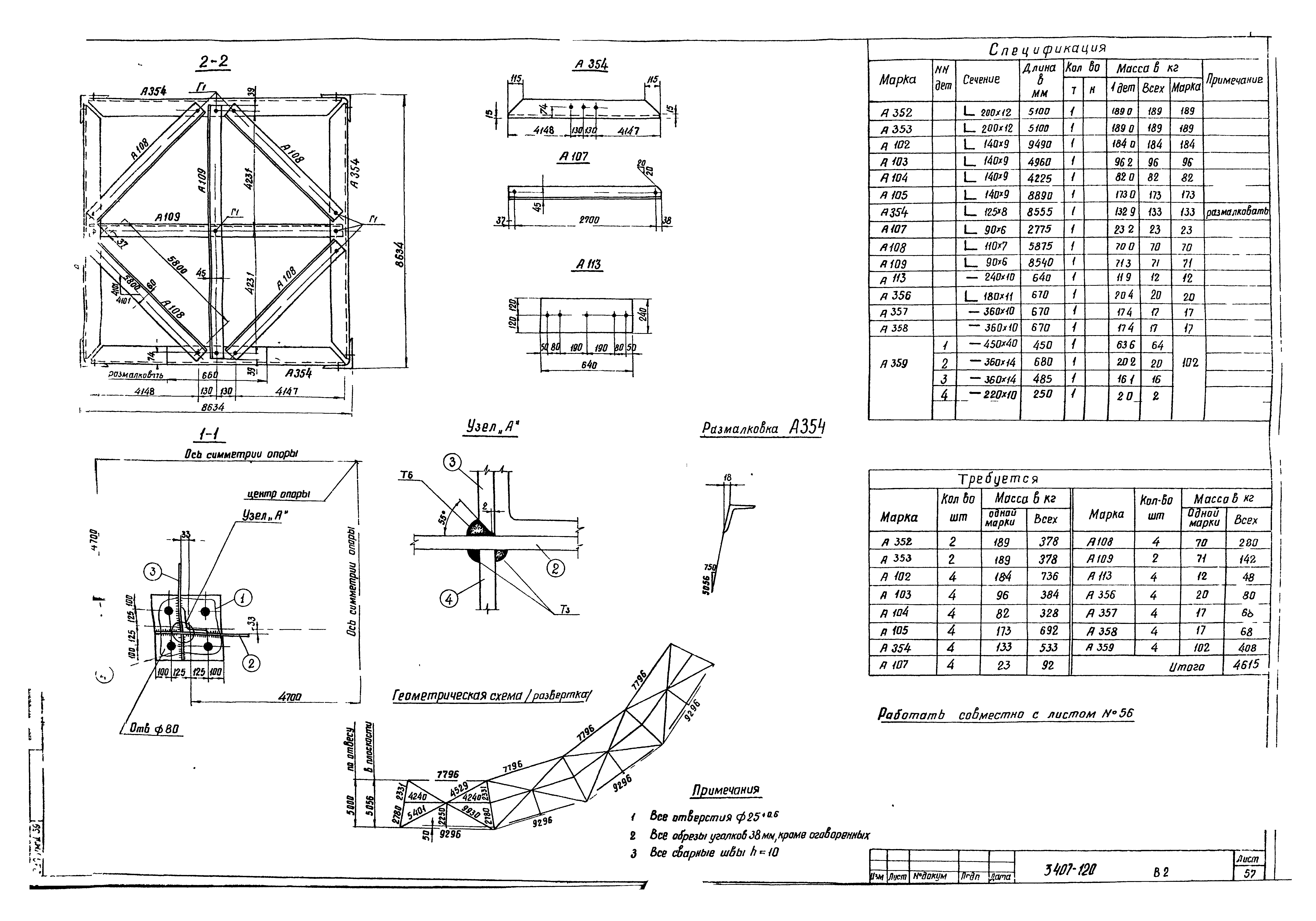 Серия 3.407-120