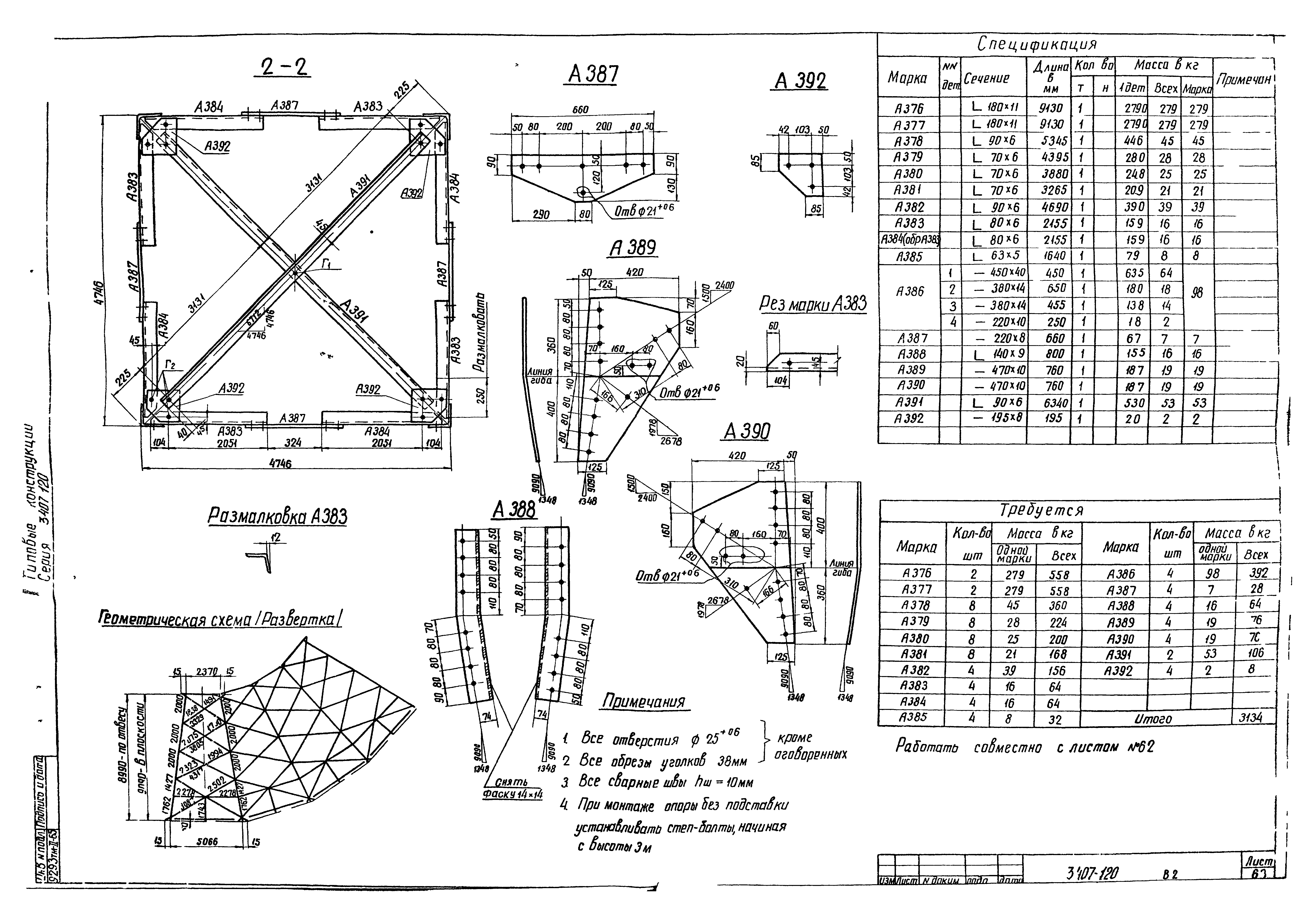 Серия 3.407-120