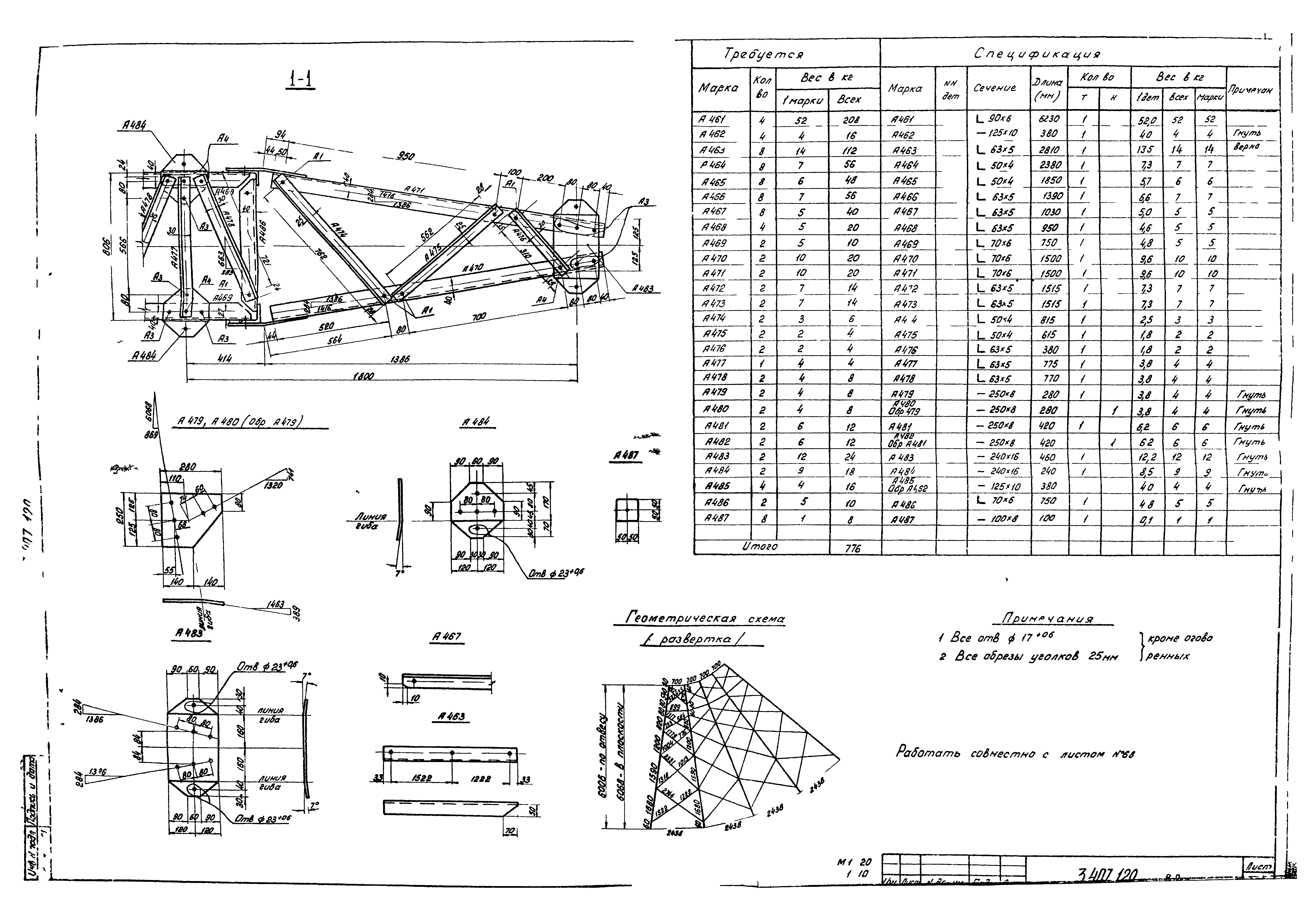 Серия 3.407-120