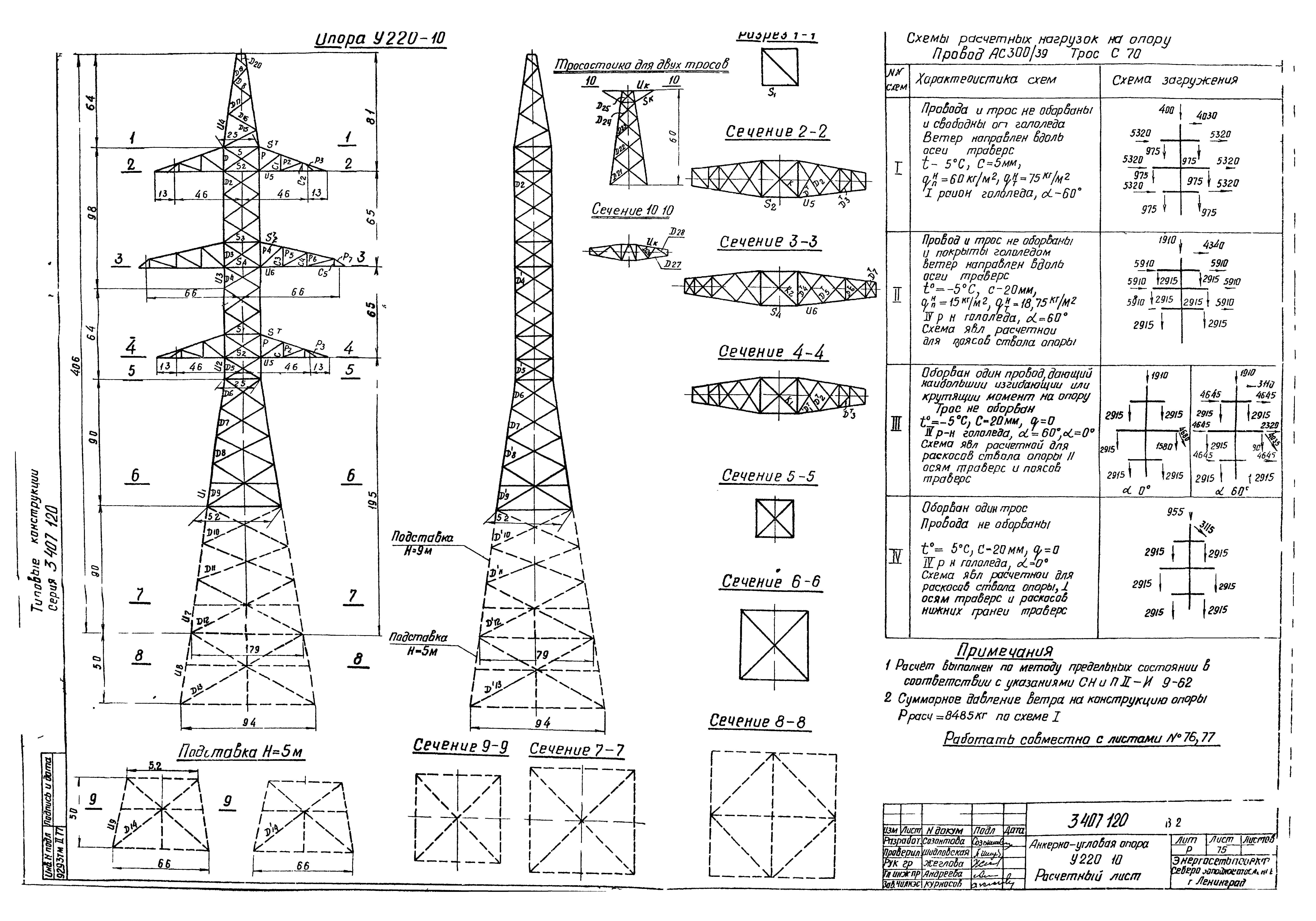 Серия 3.407-120