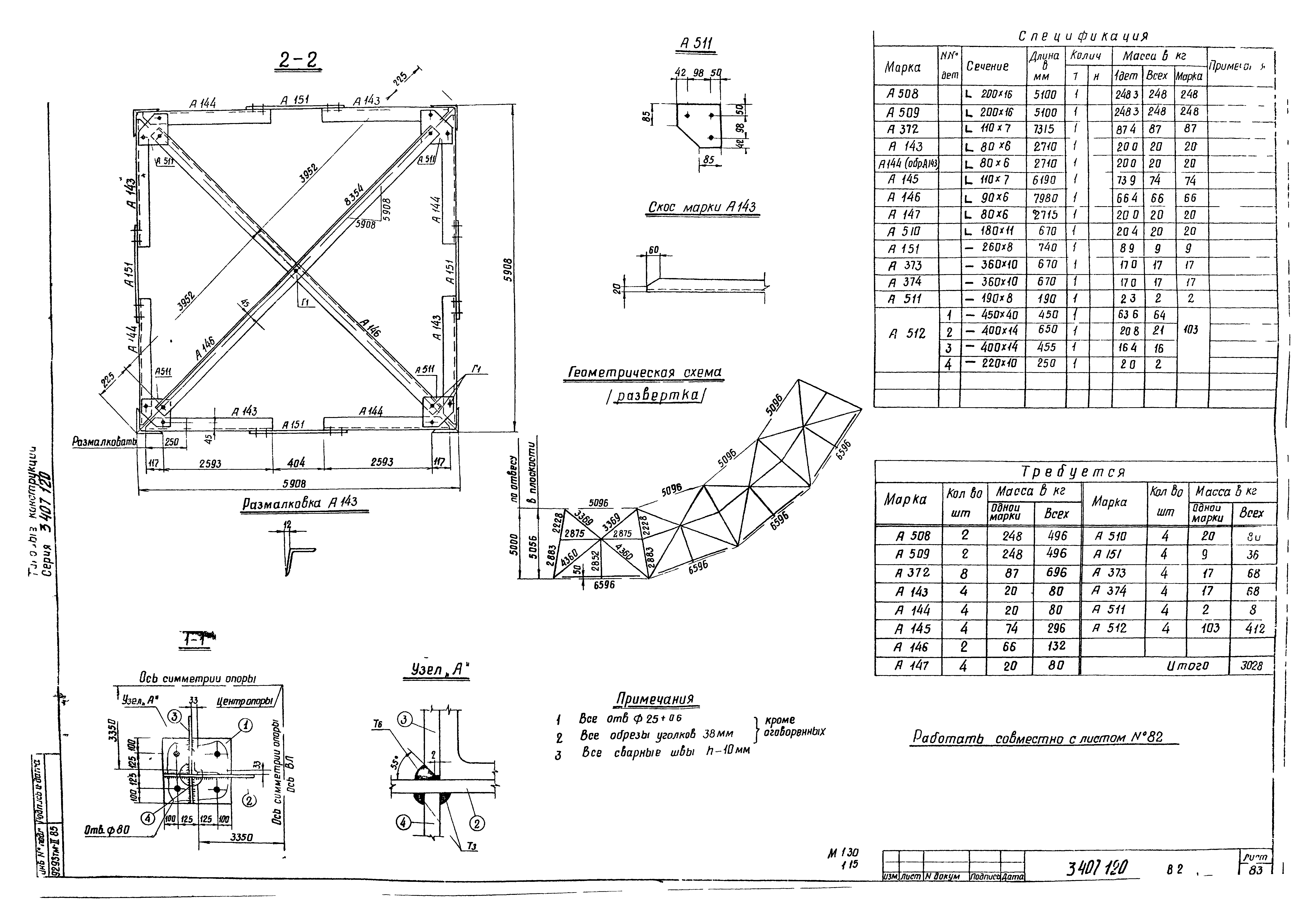 Серия 3.407-120