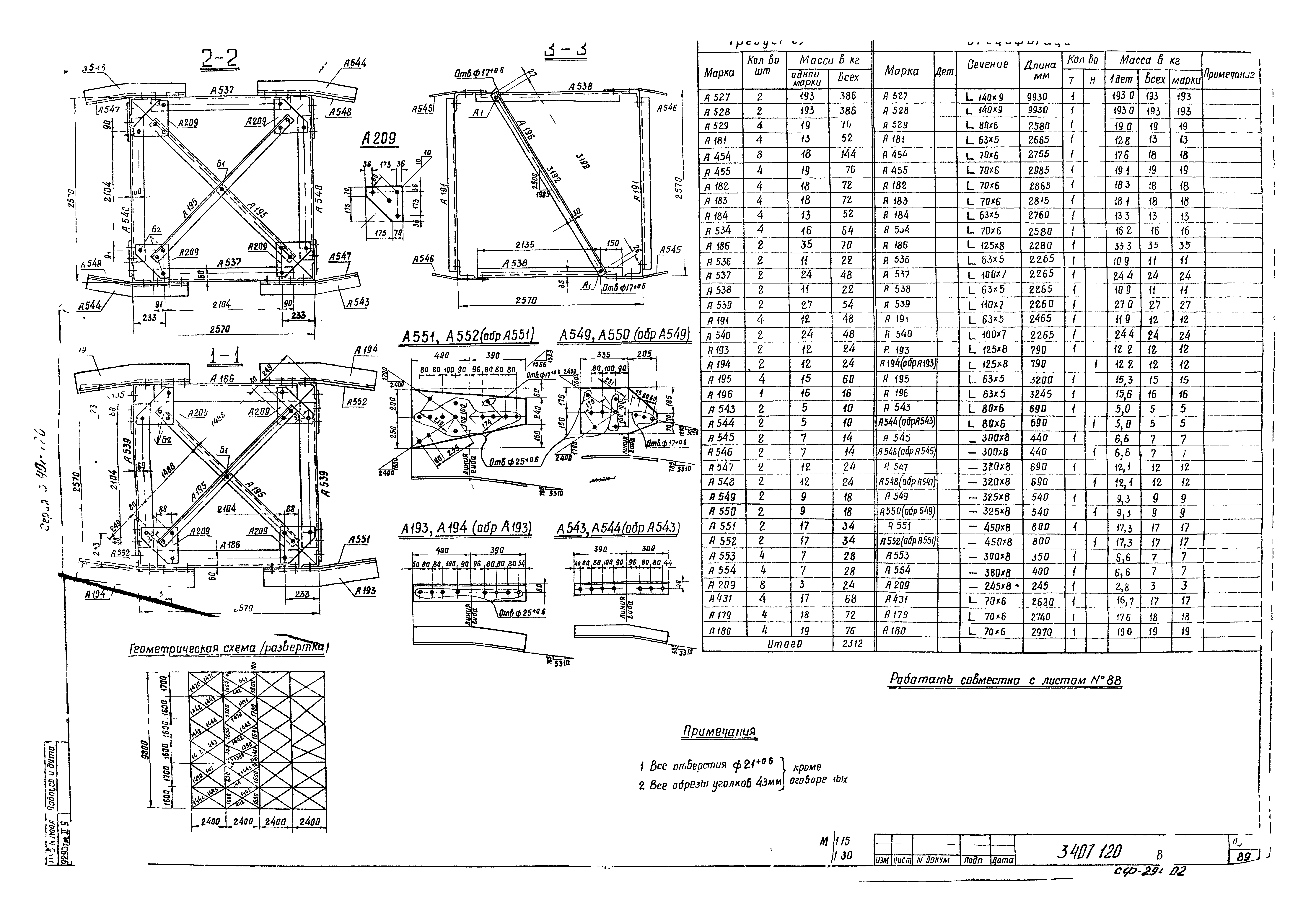 Серия 3.407-120