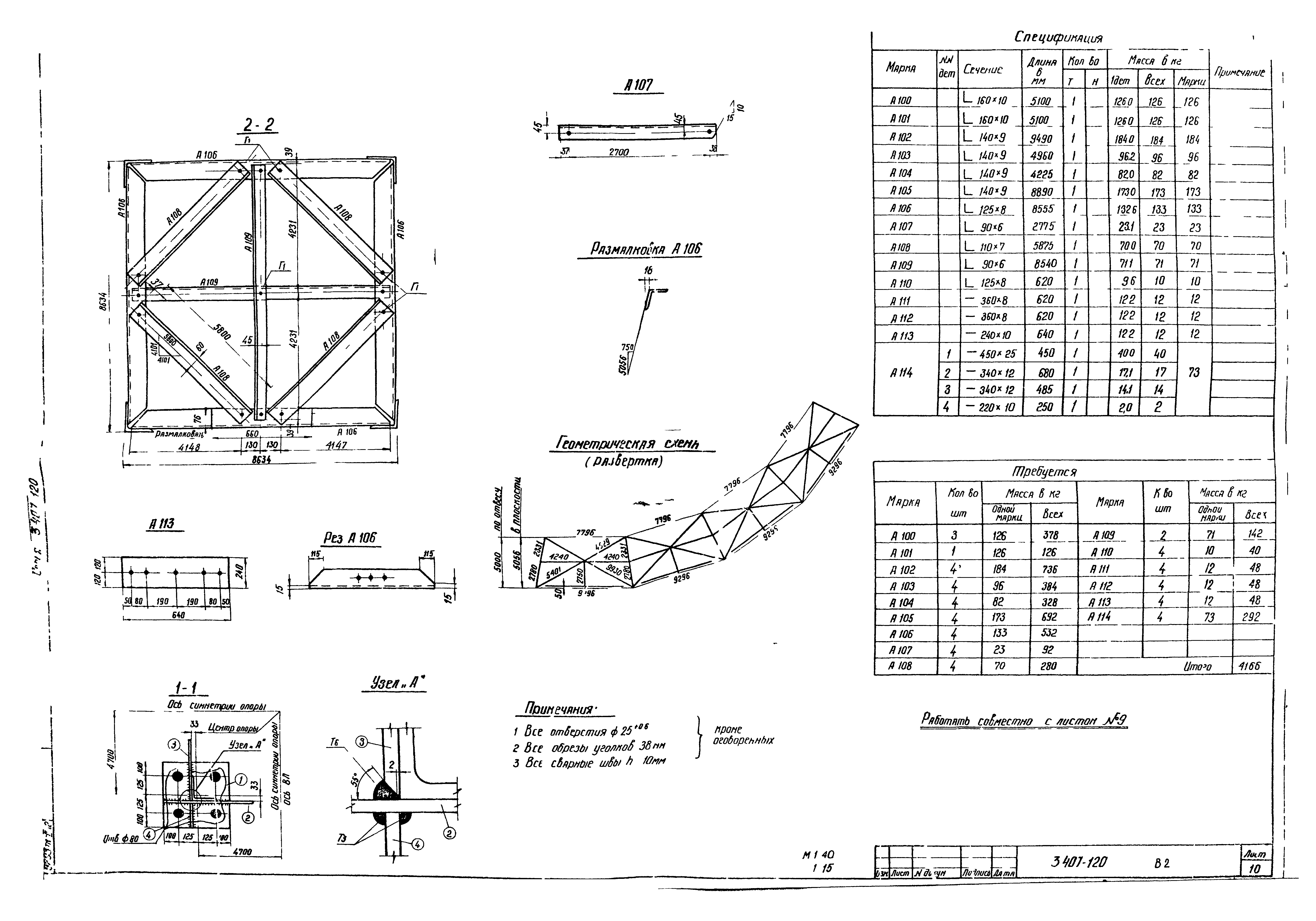 Серия 3.407-120