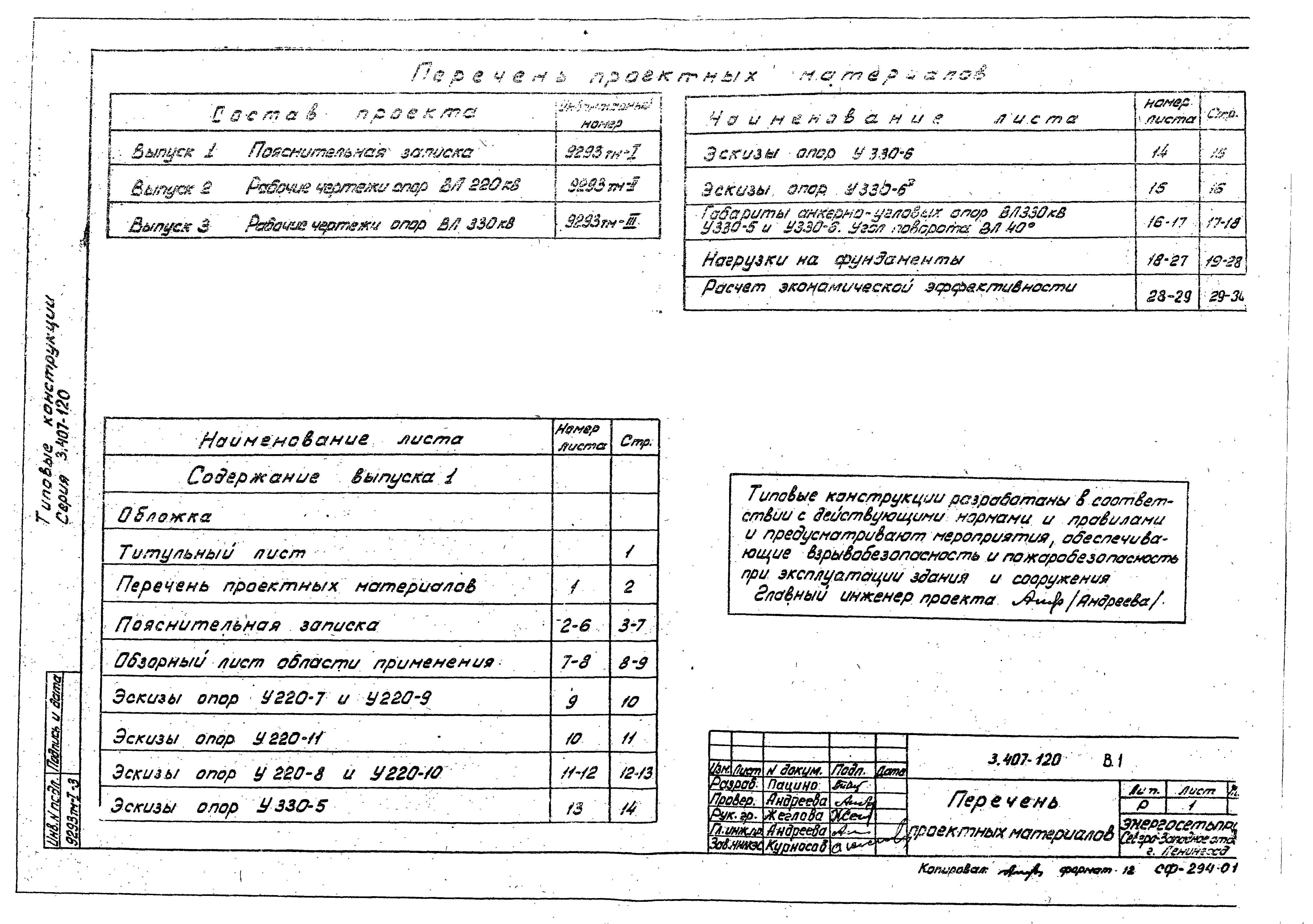 Серия 3.407-120