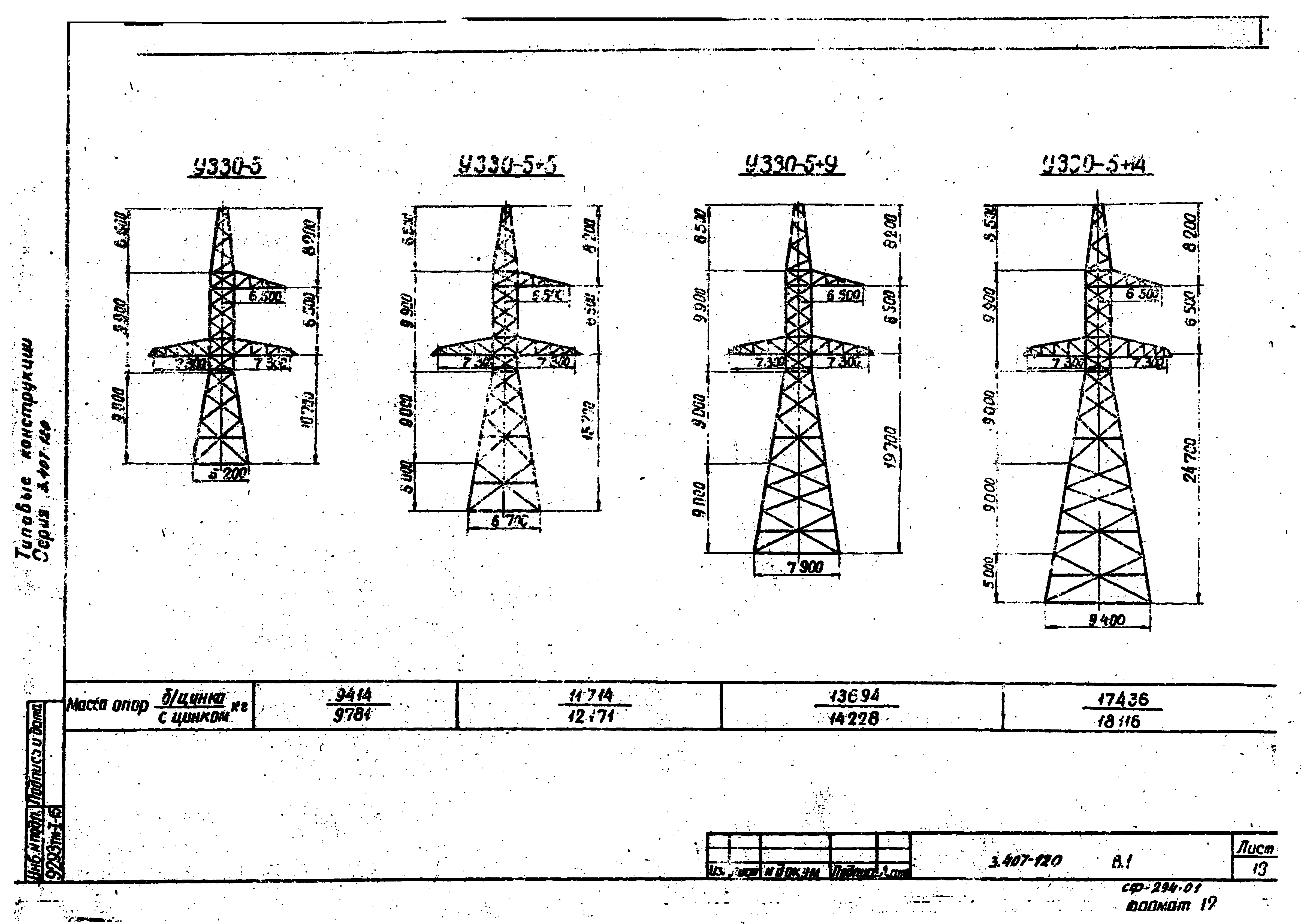 Серия 3.407-120