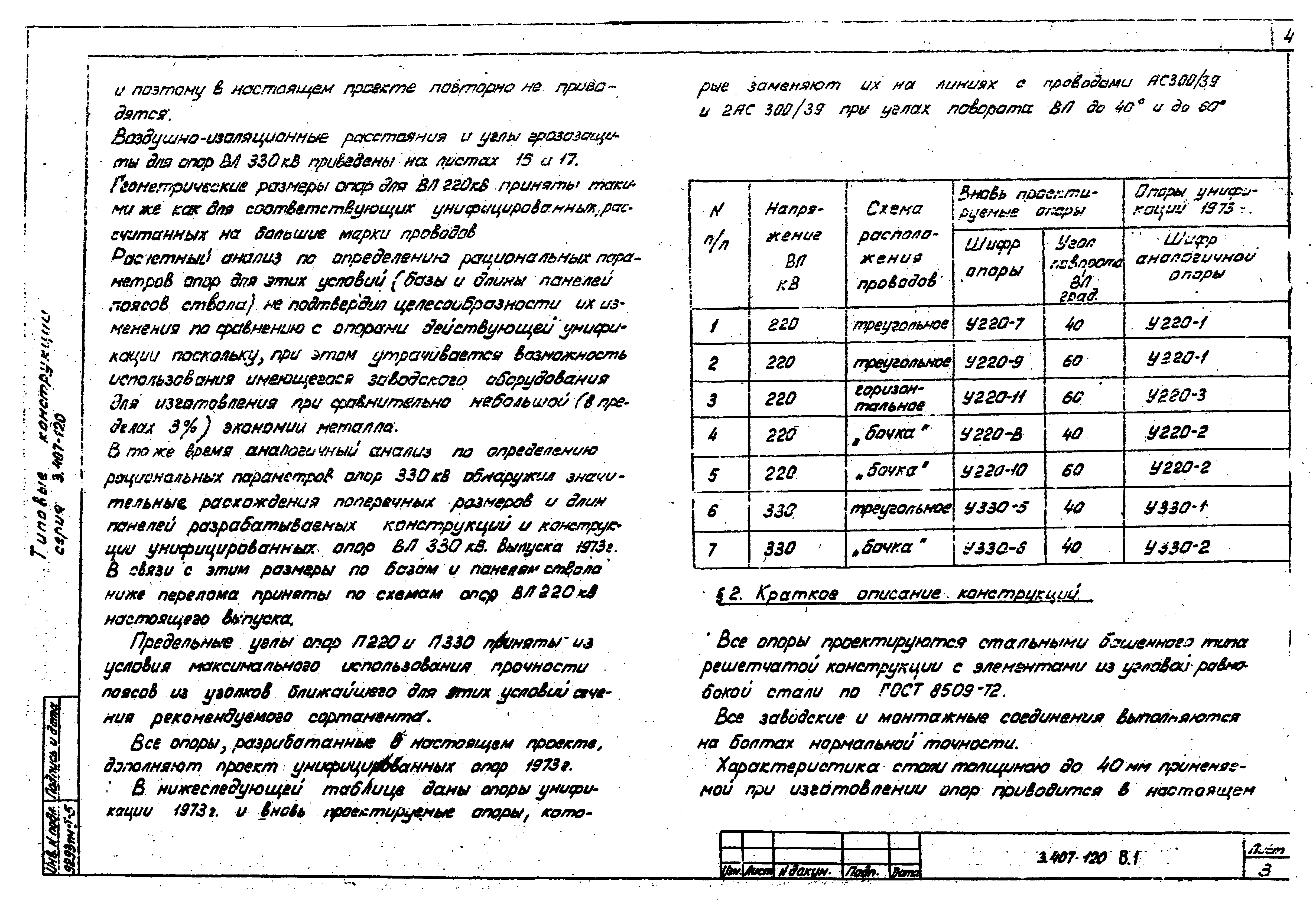 Серия 3.407-120