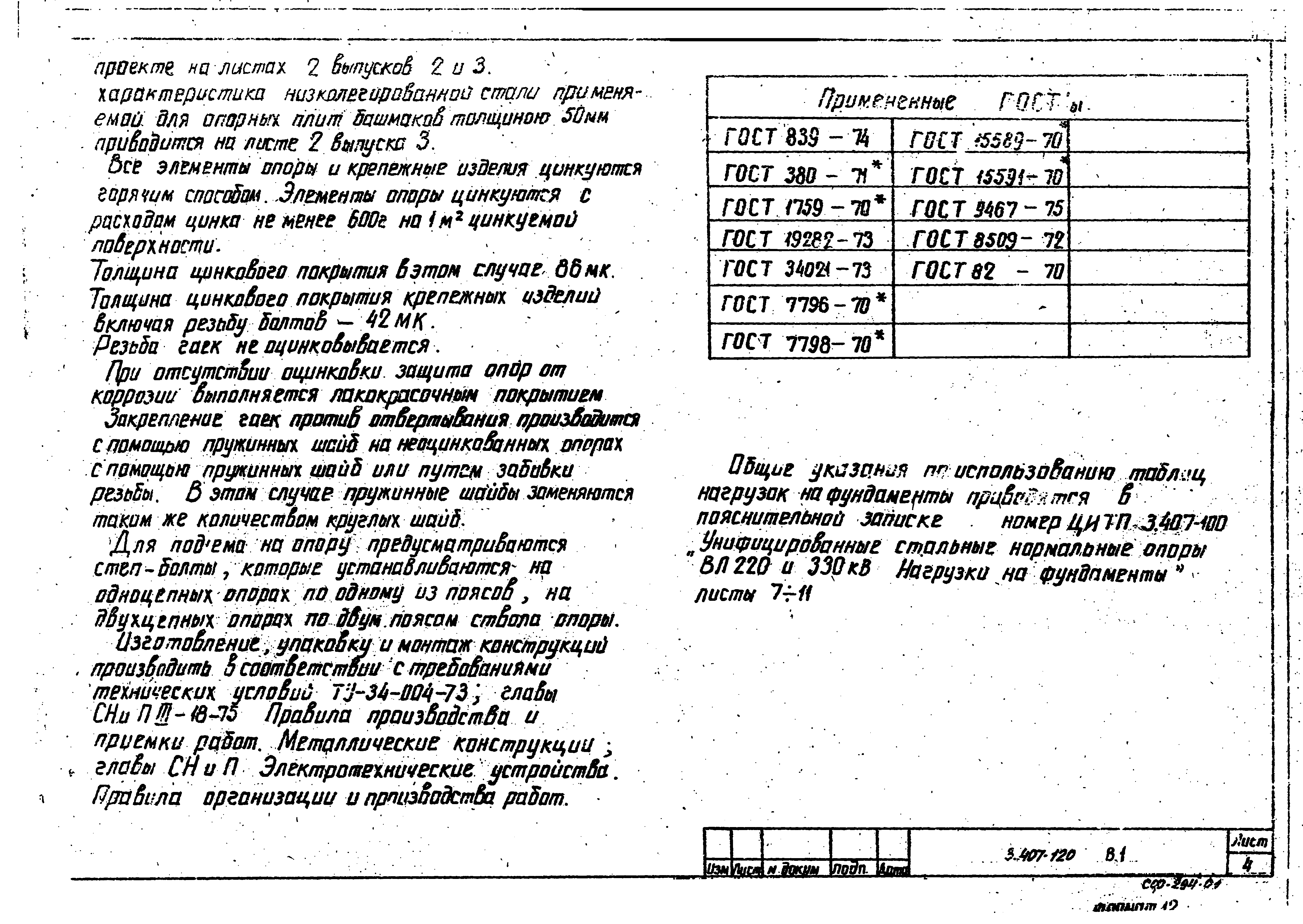 Серия 3.407-120