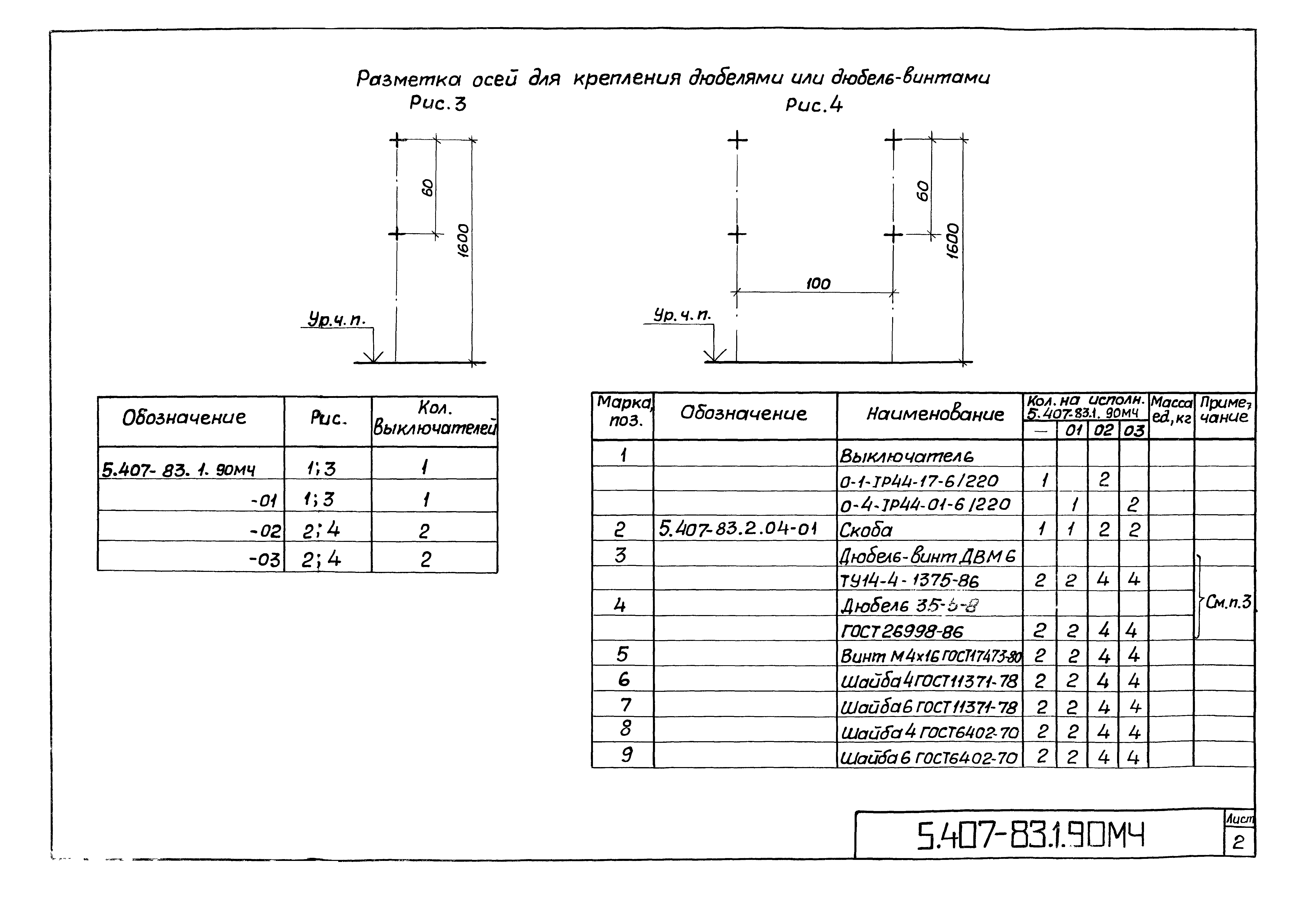 Серия 5.407-83