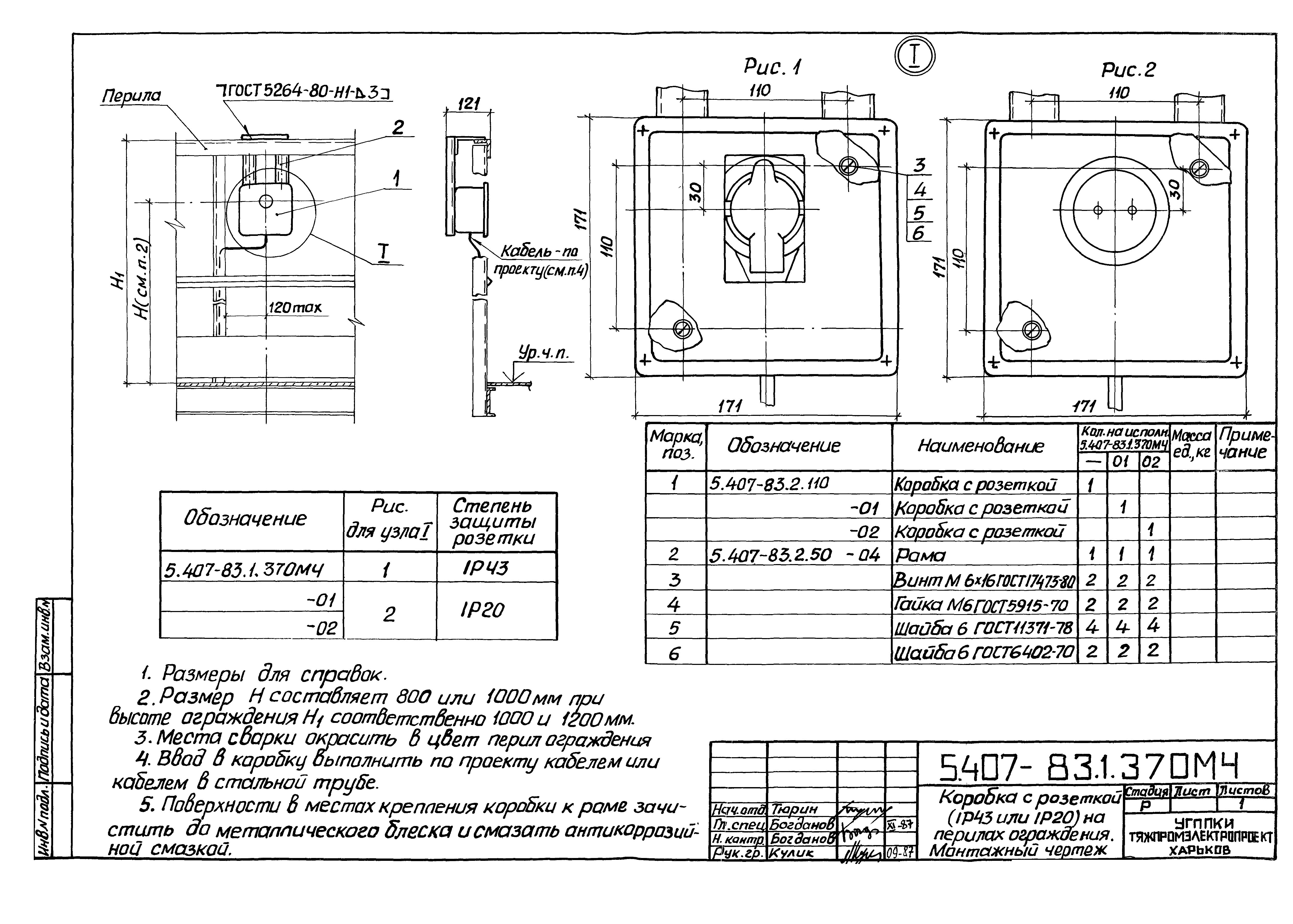 Серия 5.407-83