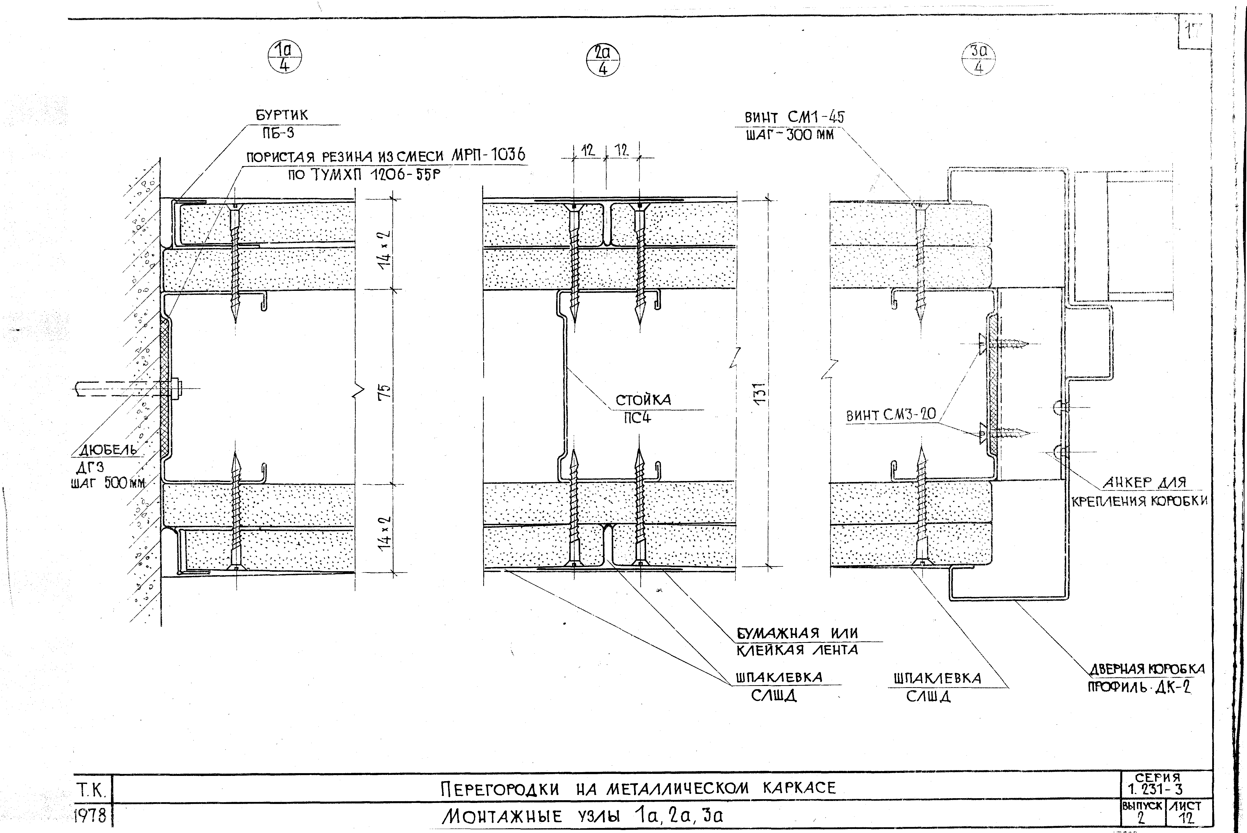 Серия 1.231-3