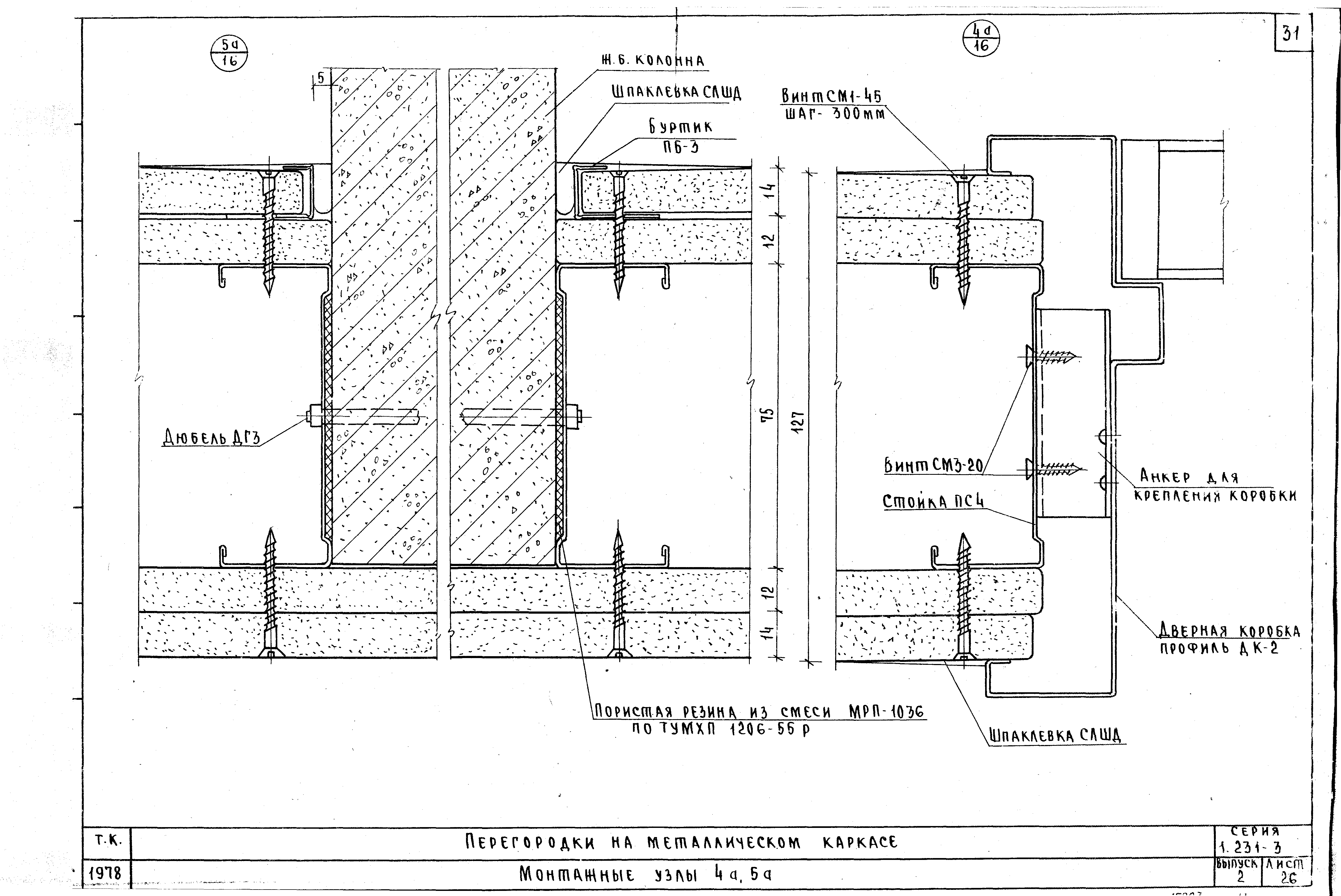 Серия 1.231-3