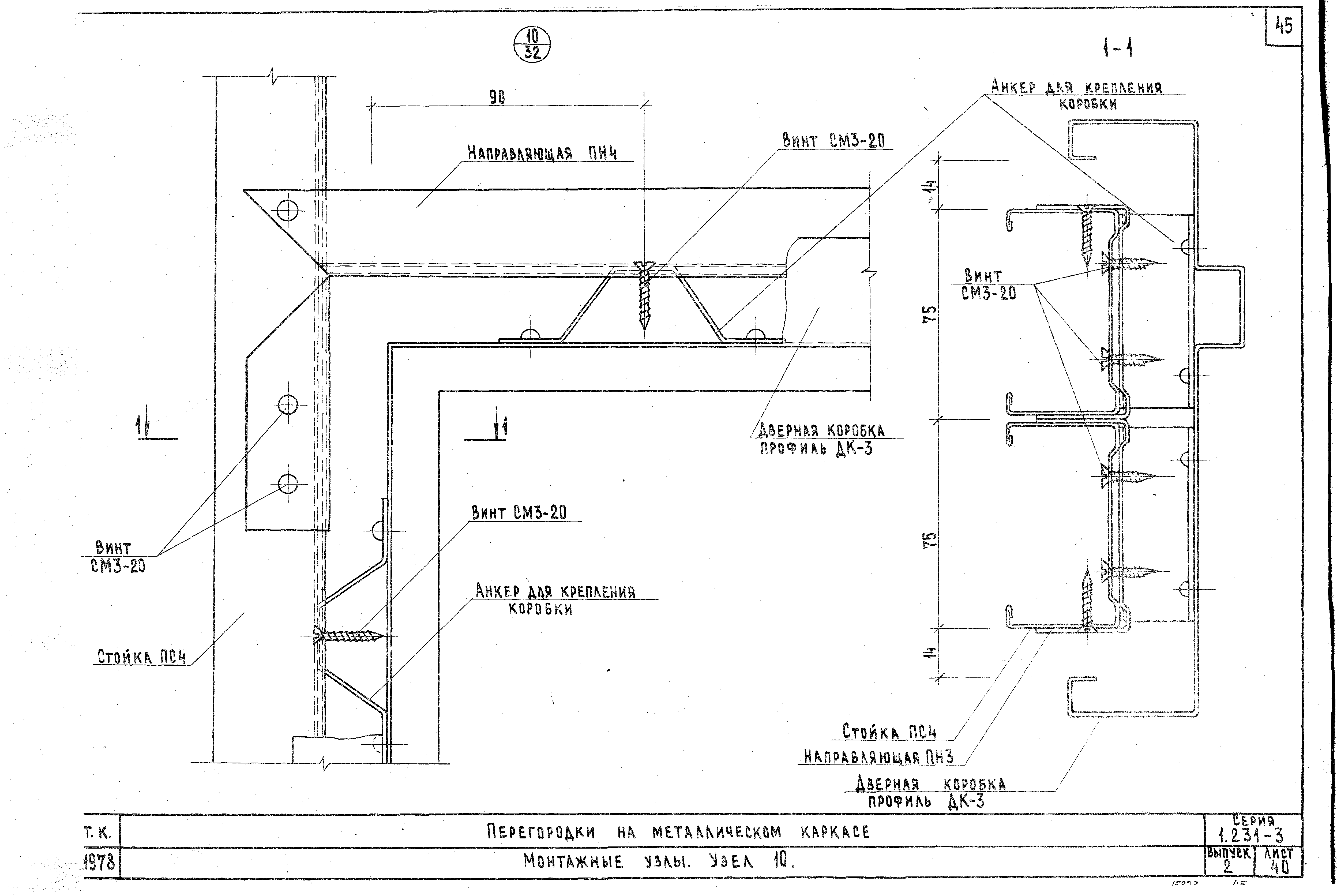 Серия 1.231-3