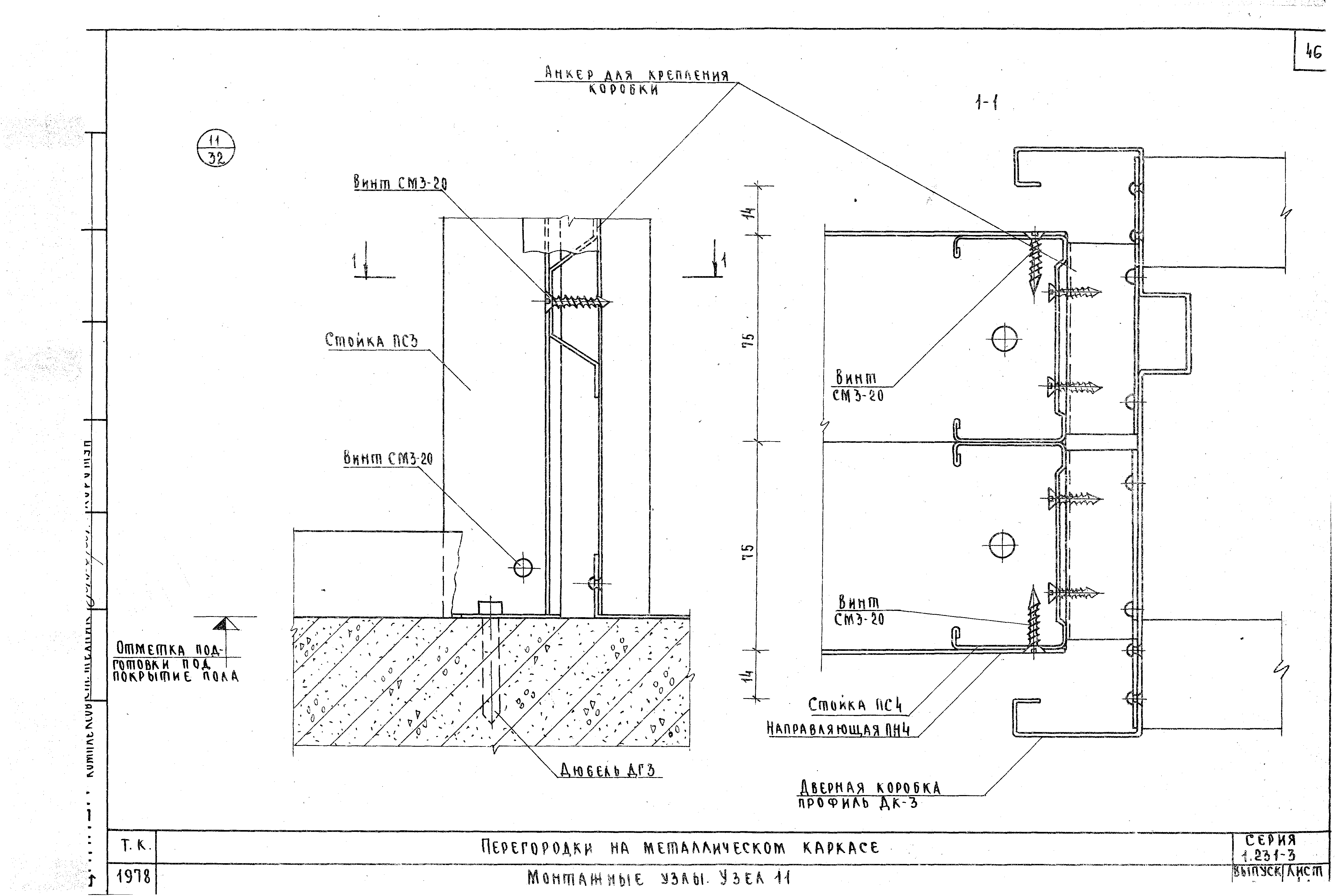 Серия 1.231-3