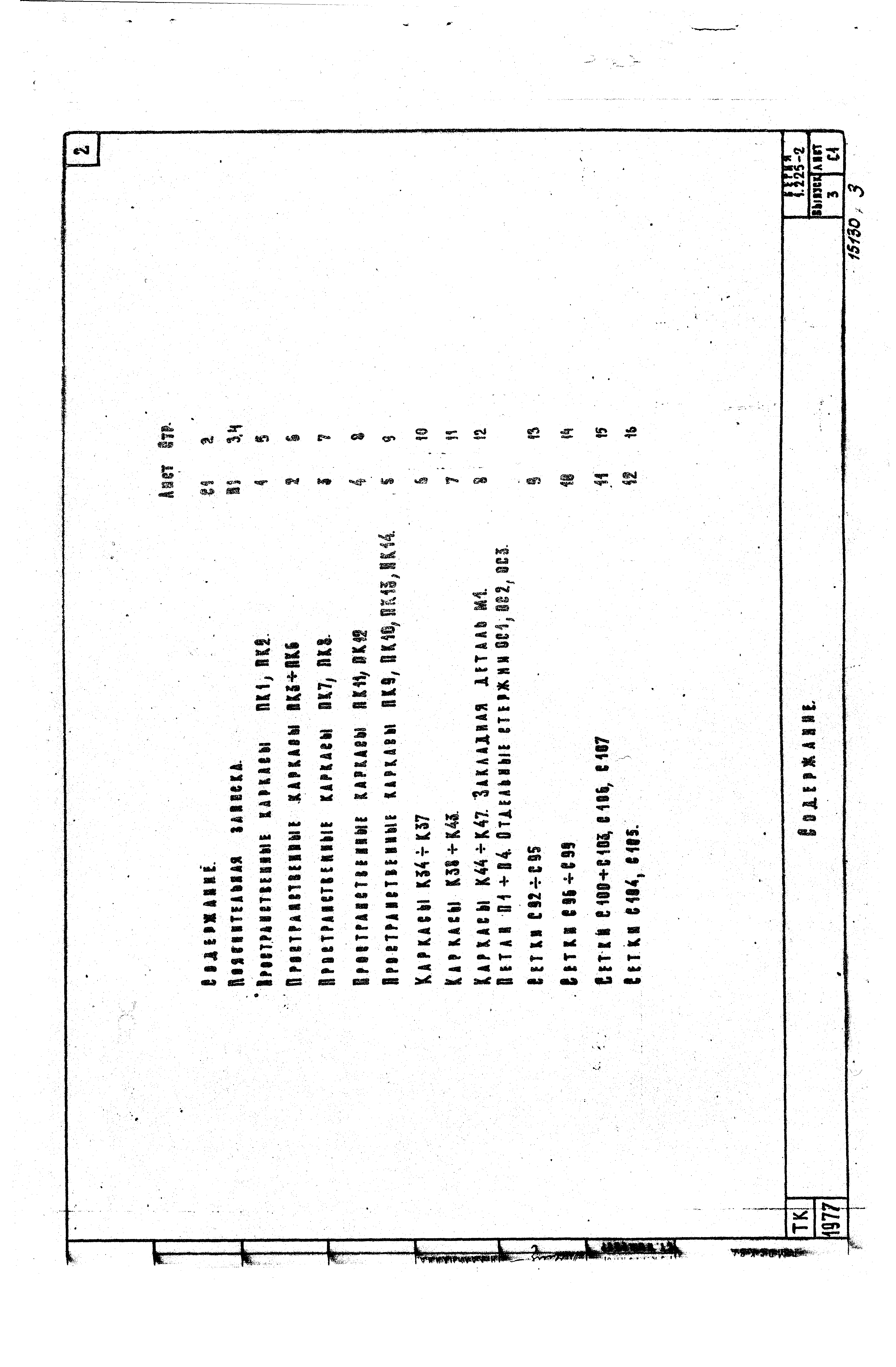 Серия 1.225-2