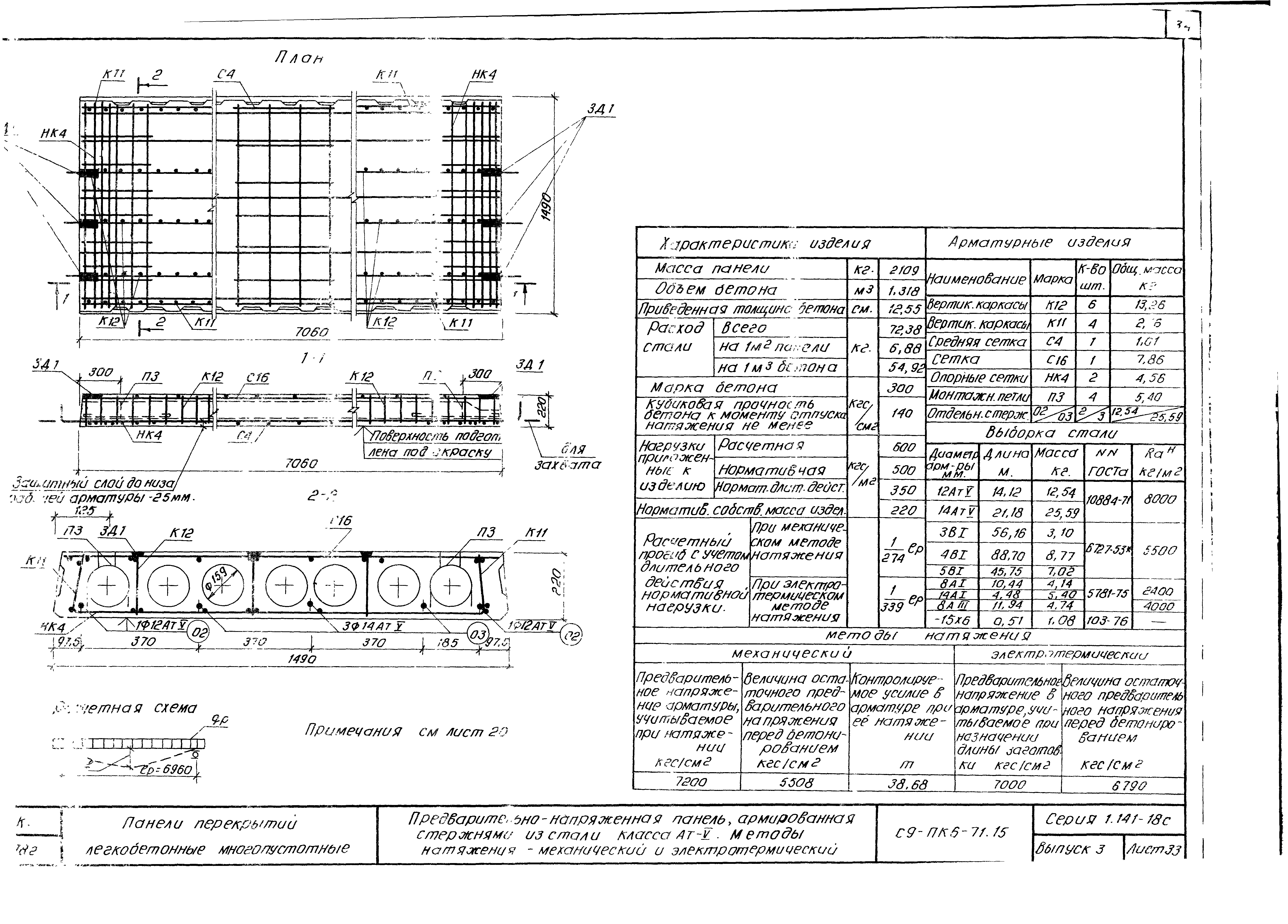 Серия 1.141-18с