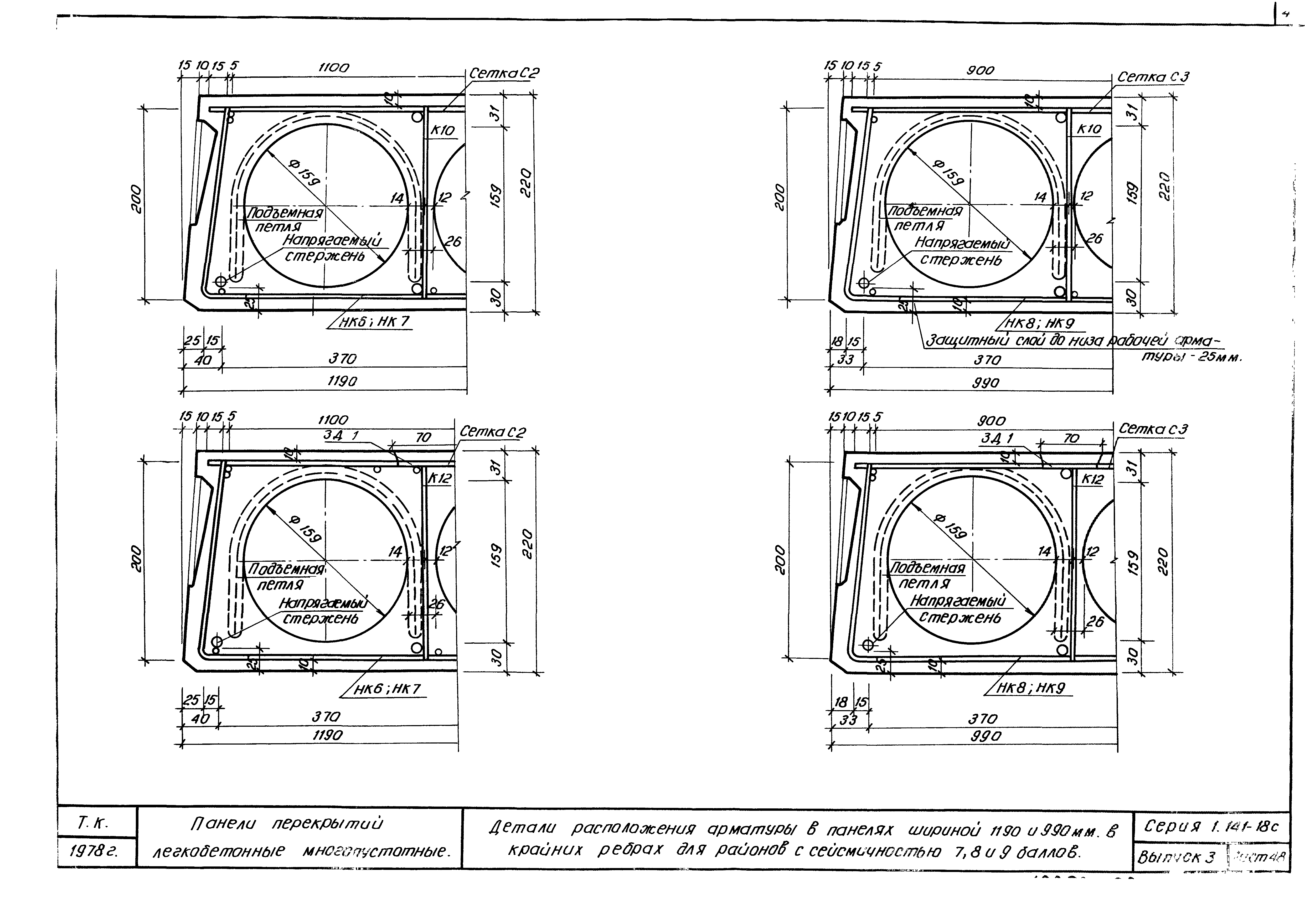 Серия 1.141-18с