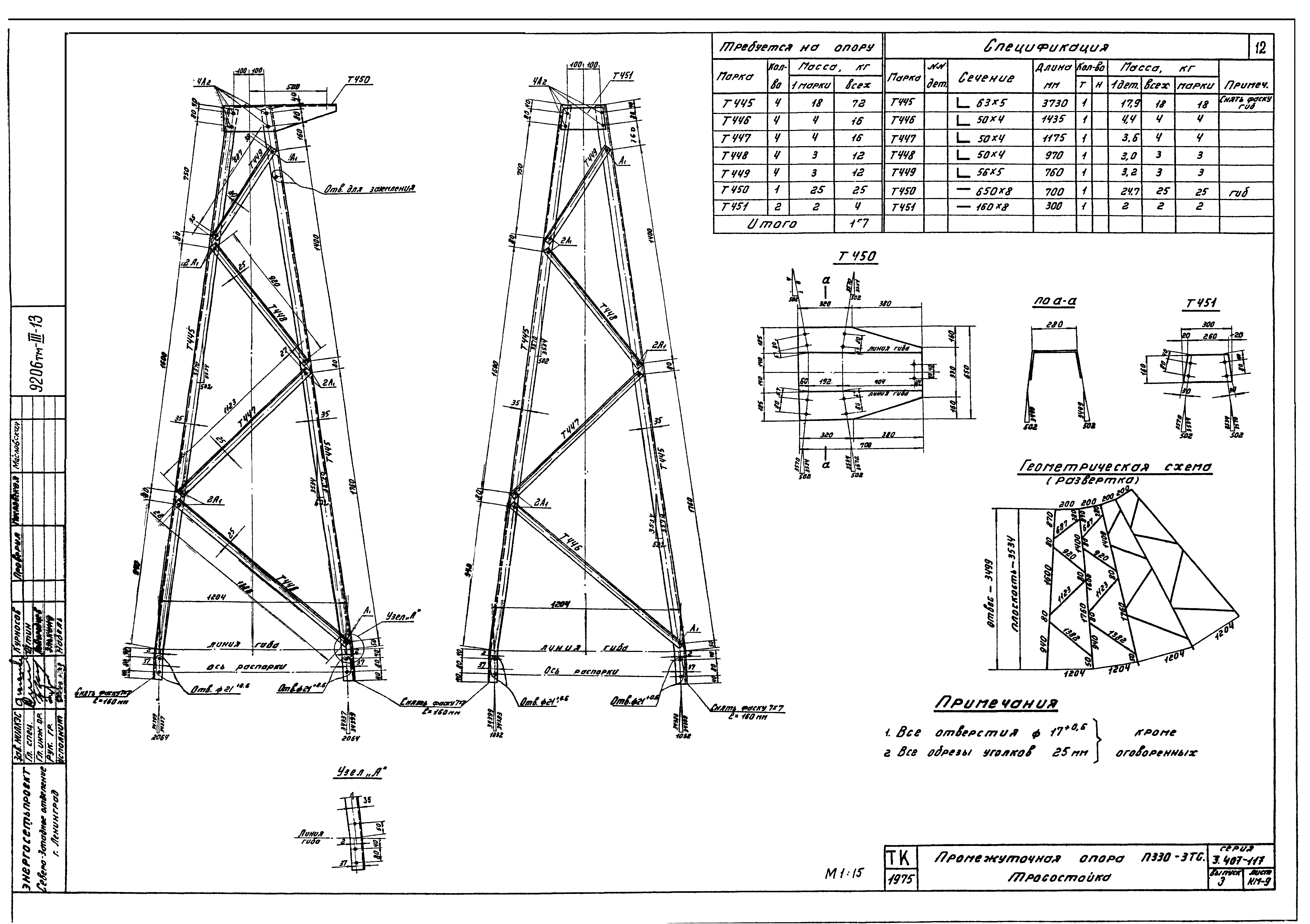 Серия 3.407-117