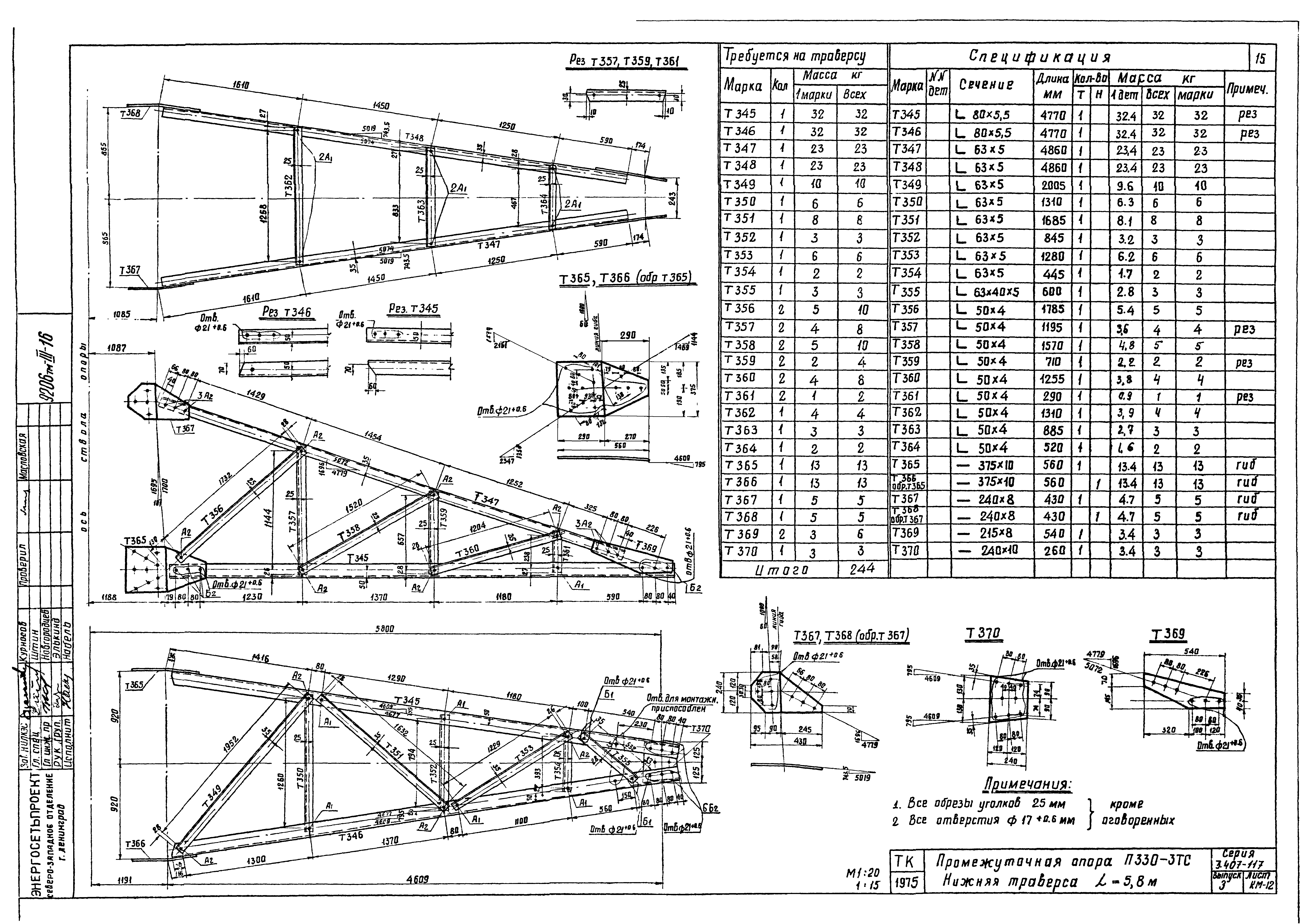 Серия 3.407-117