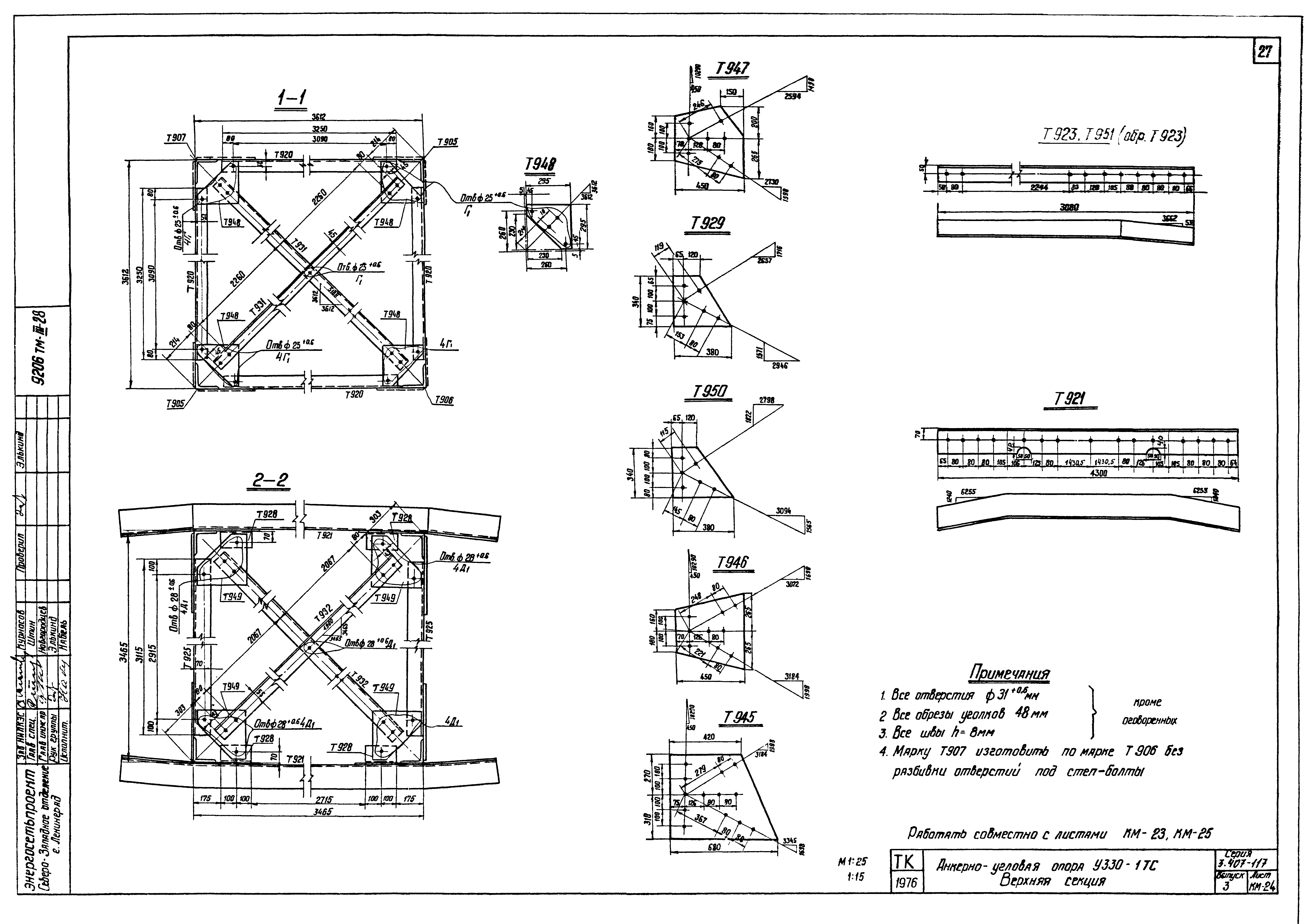 Серия 3.407-117