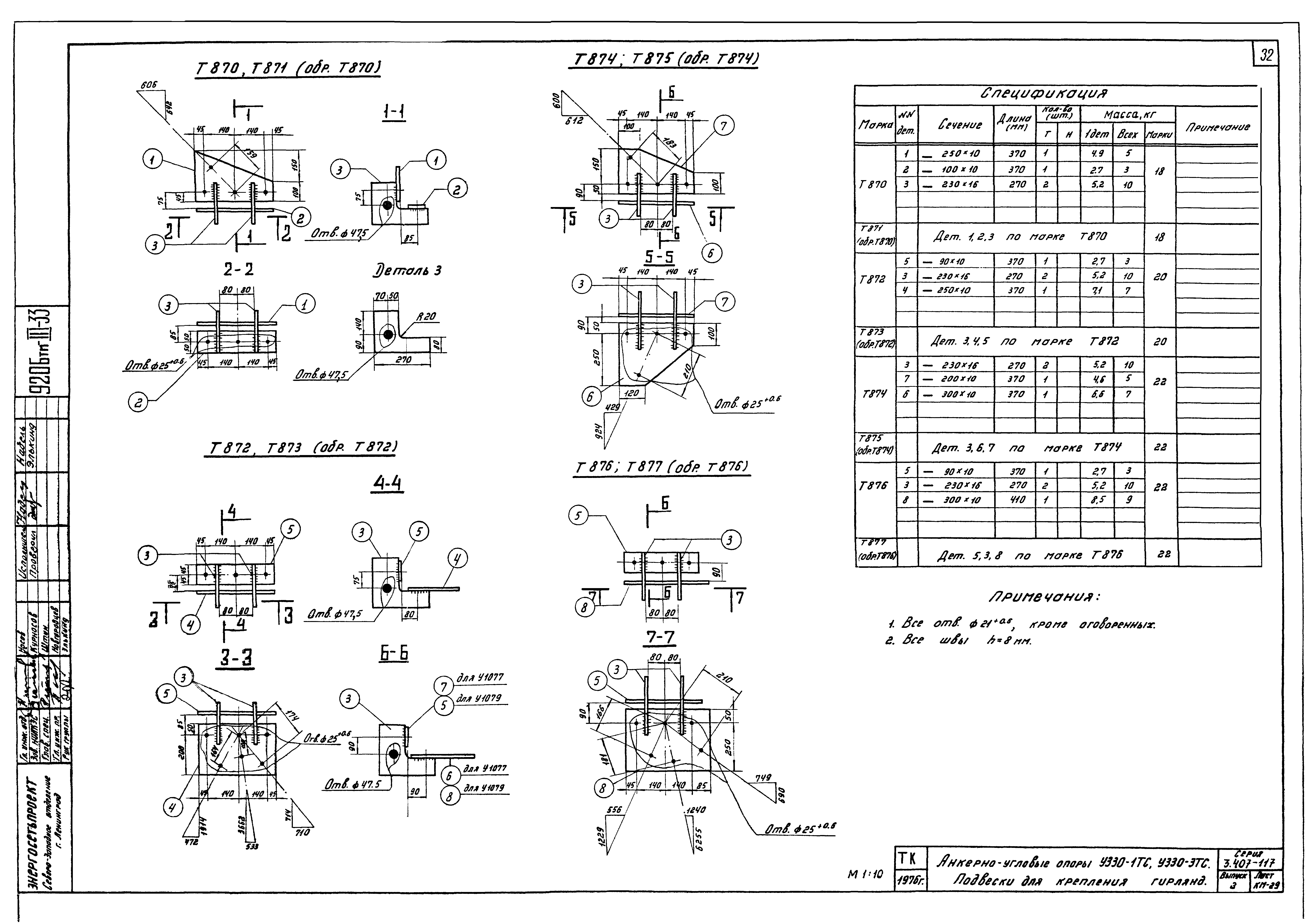 Серия 3.407-117