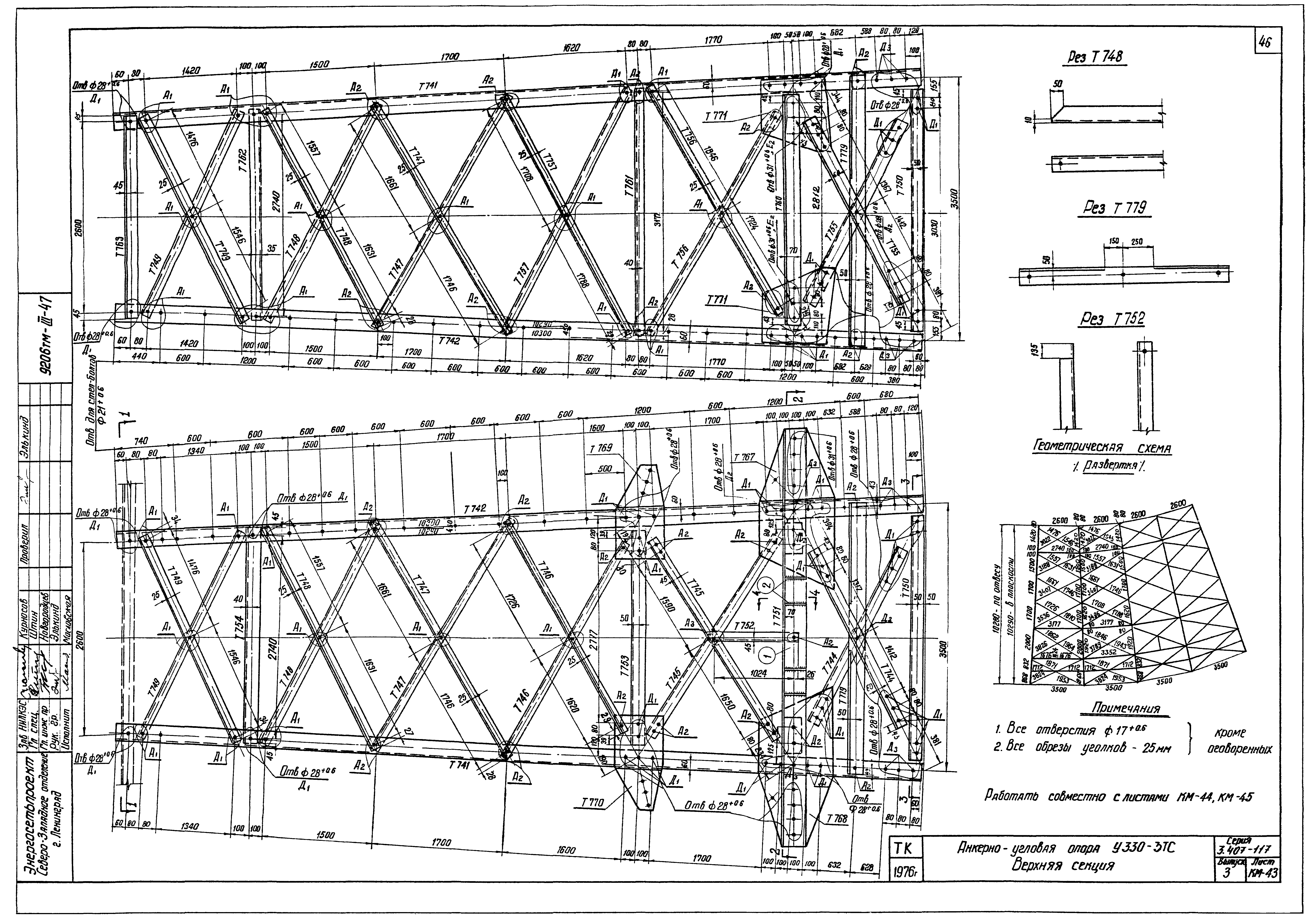 Серия 3.407-117