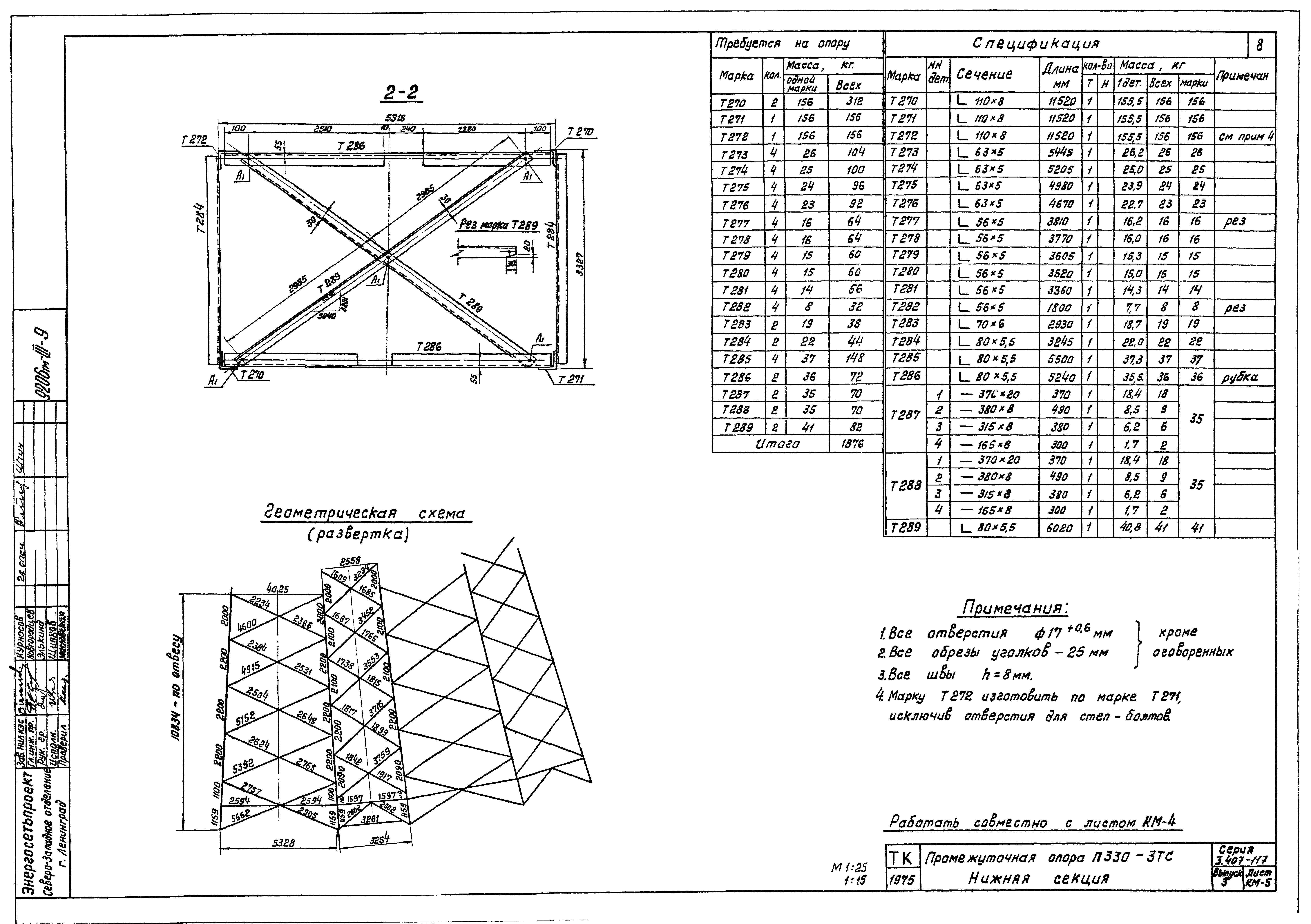 Серия 3.407-117