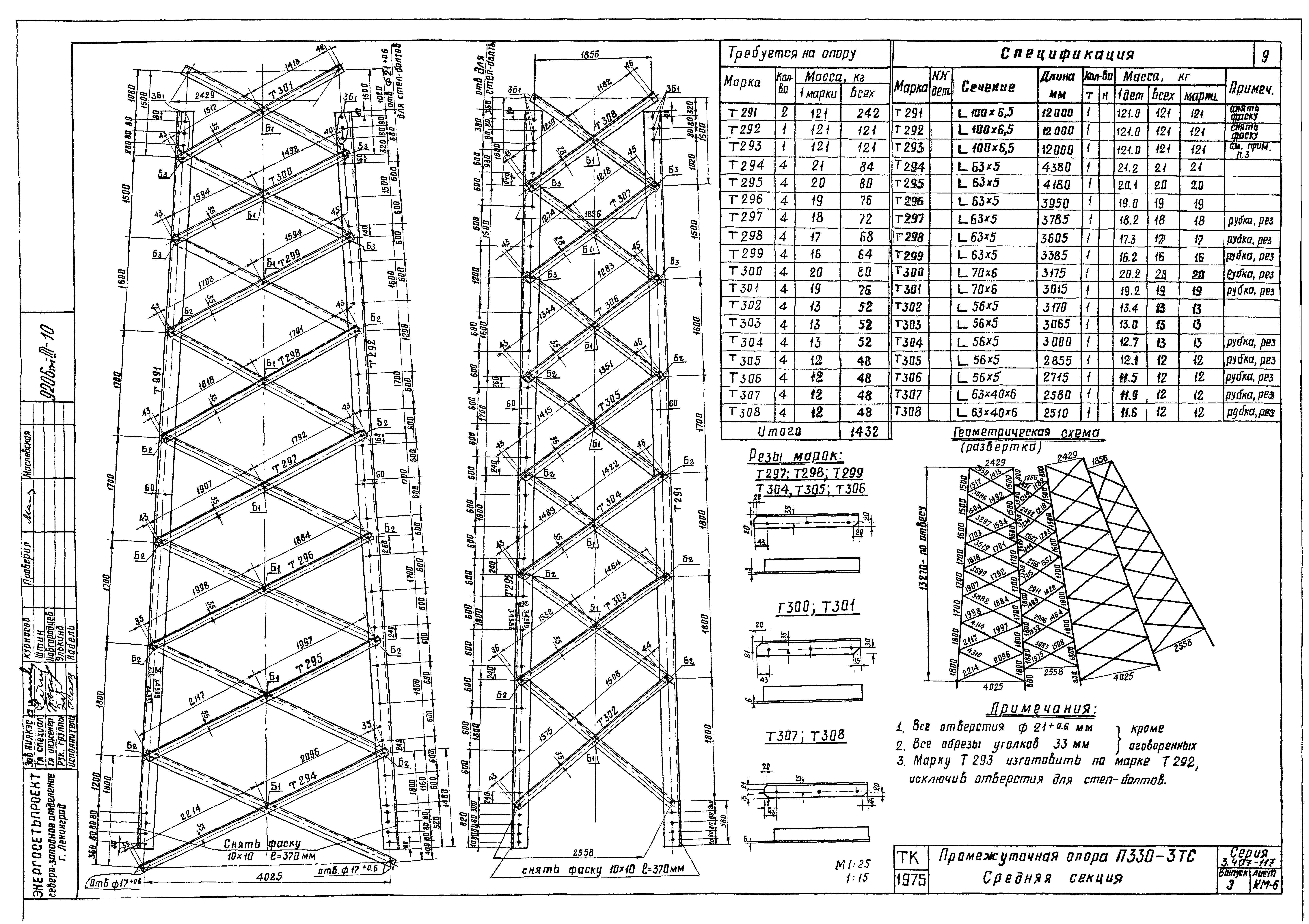 Серия 3.407-117