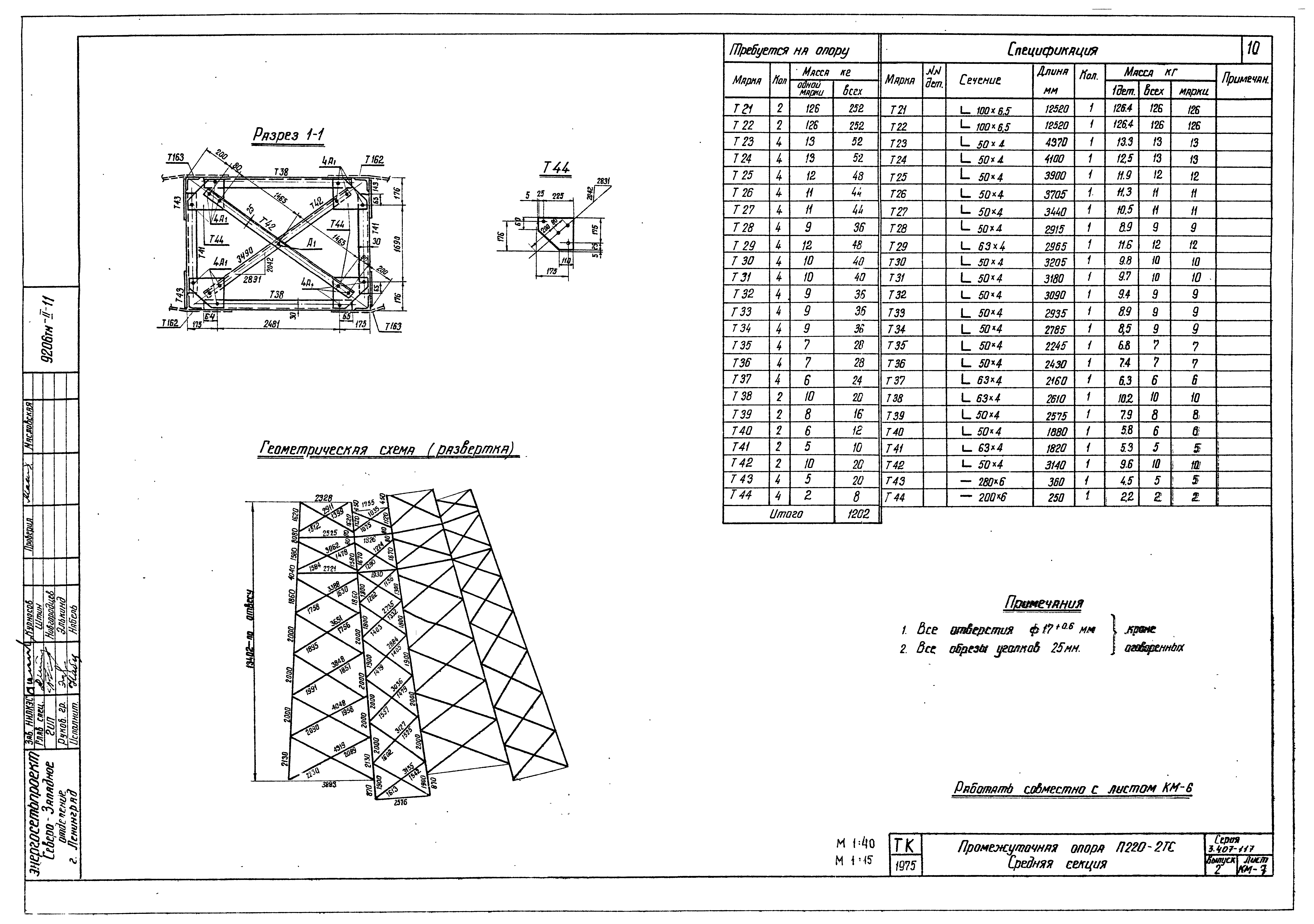 Серия 3.407-117