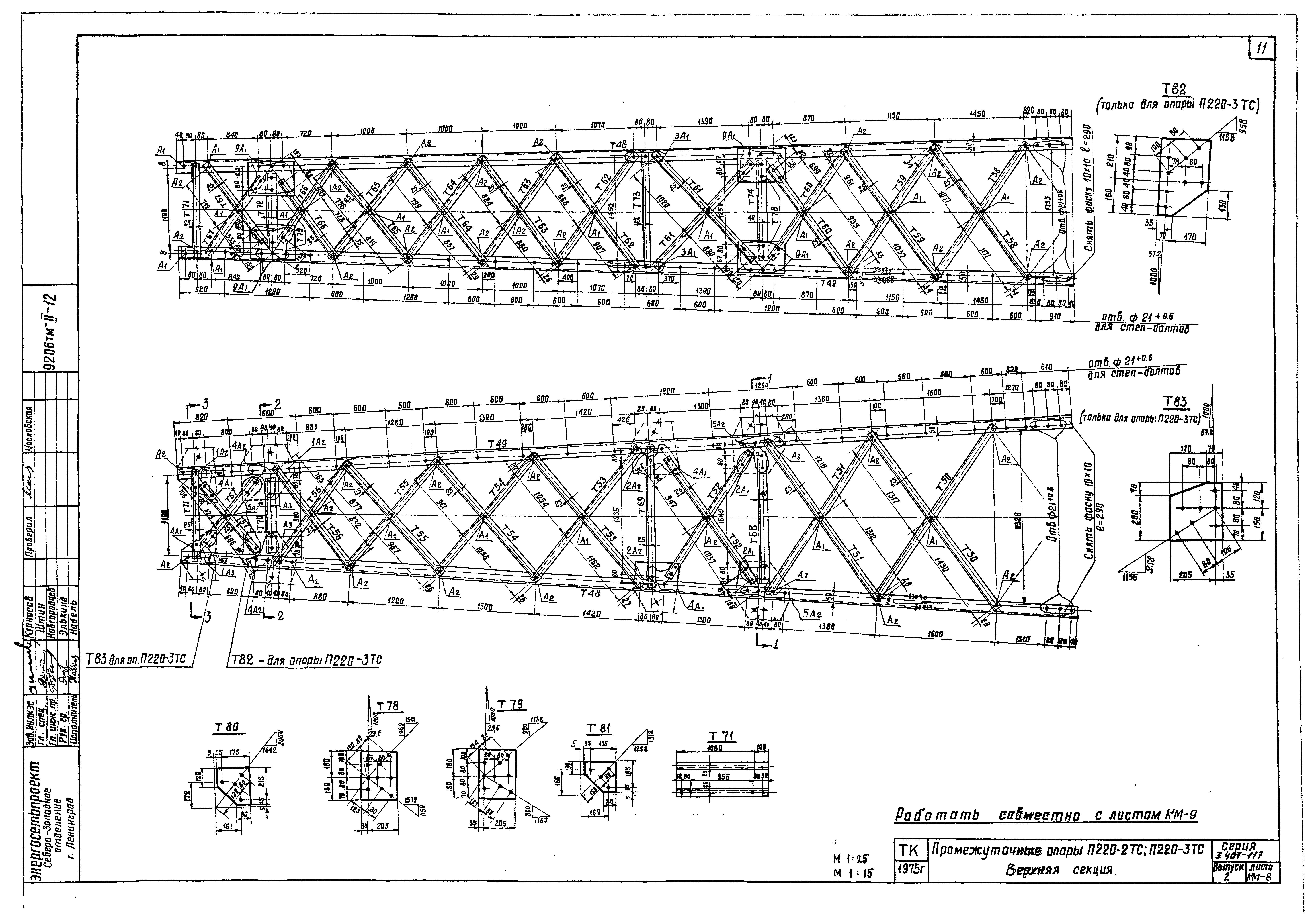 Серия 3.407-117