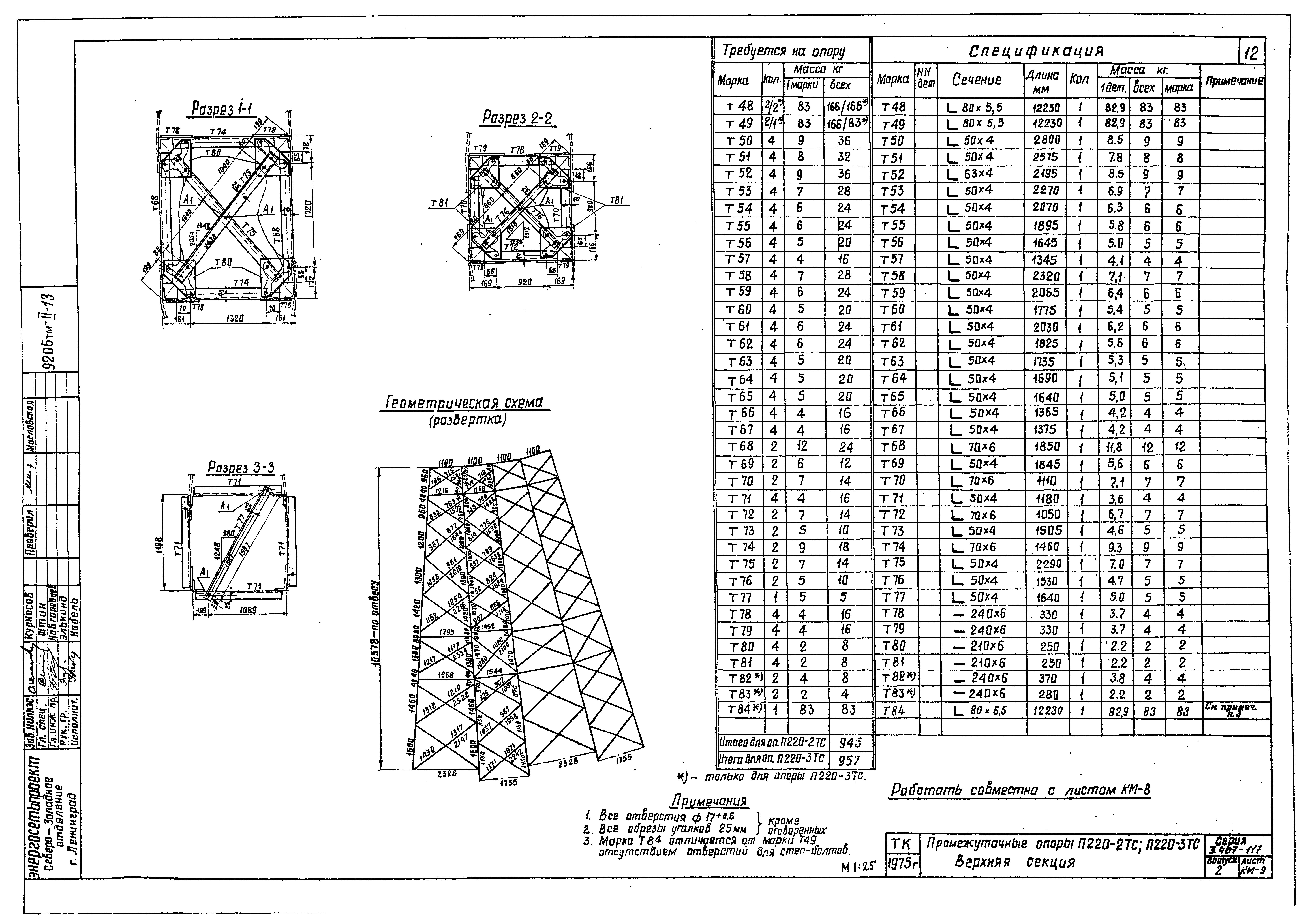 Серия 3.407-117