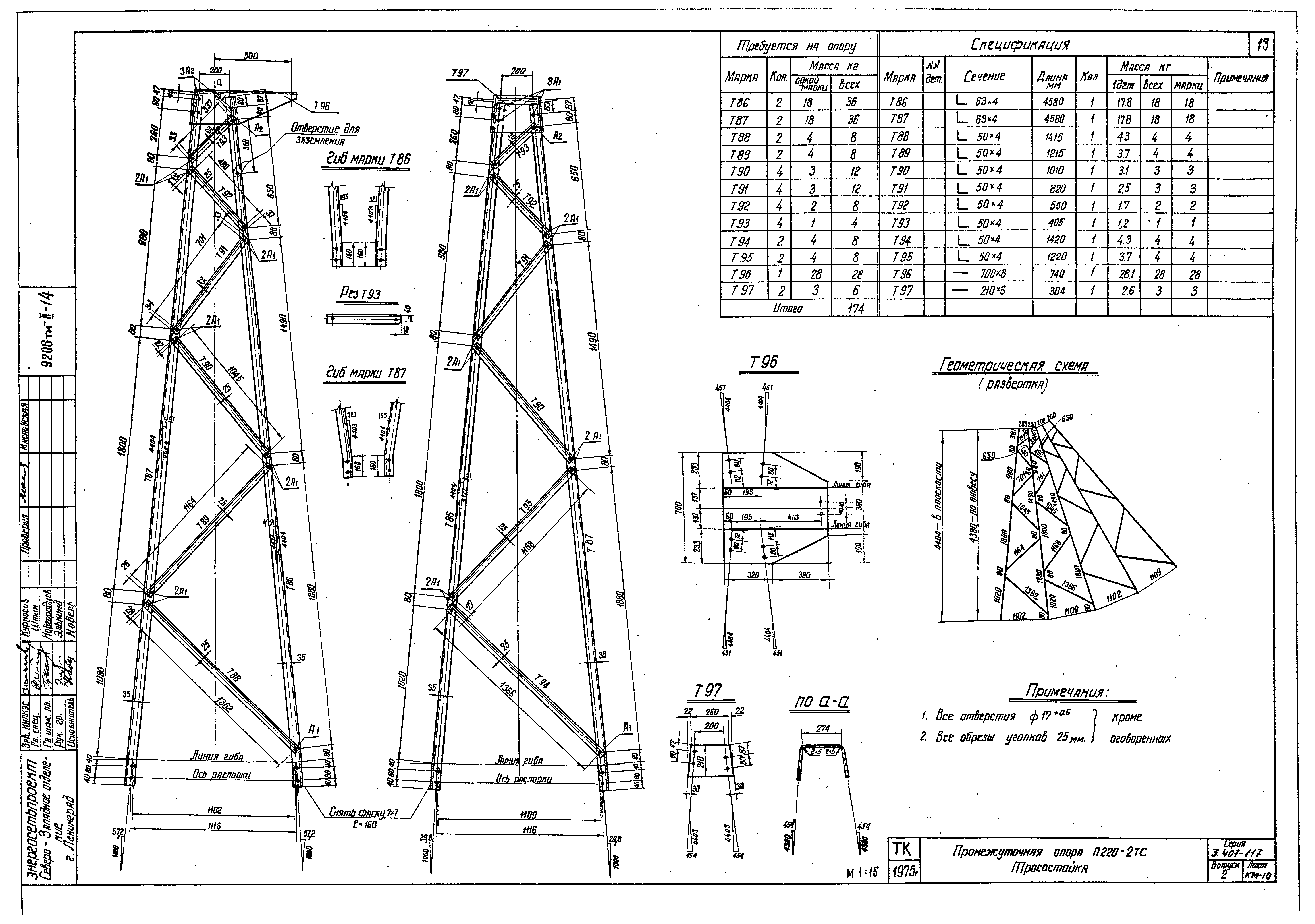 Серия 3.407-117