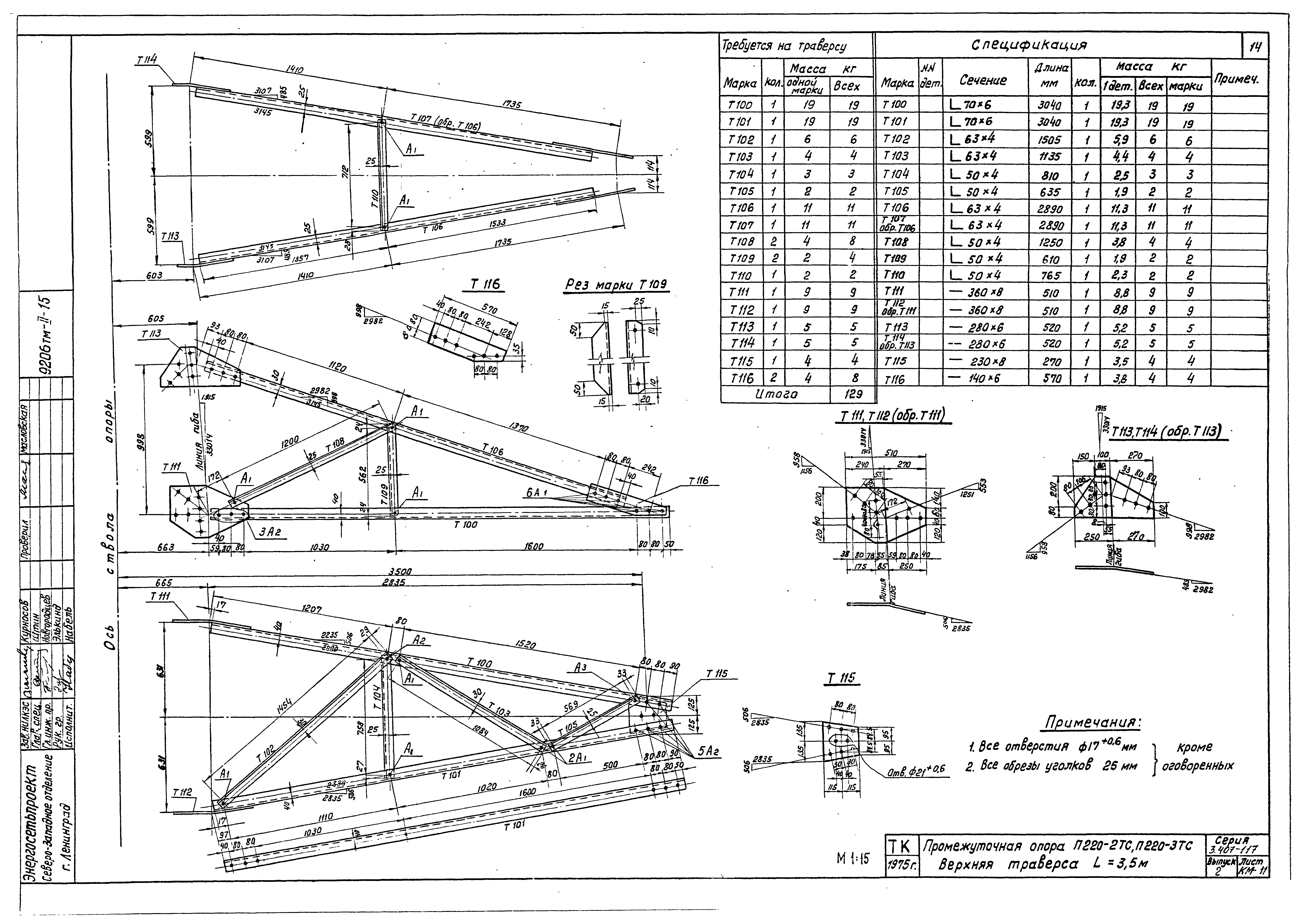 Серия 3.407-117