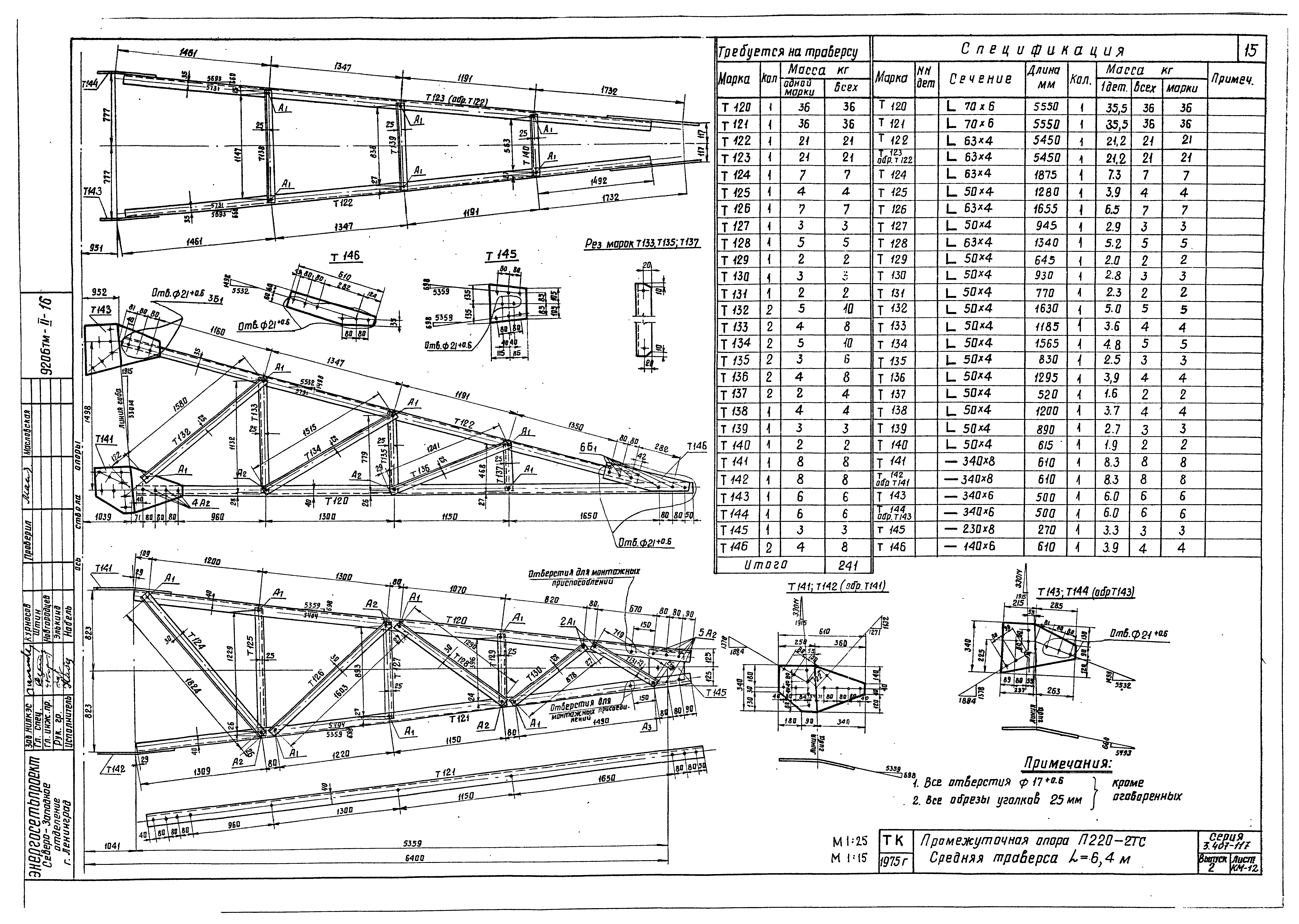 Серия 3.407-117