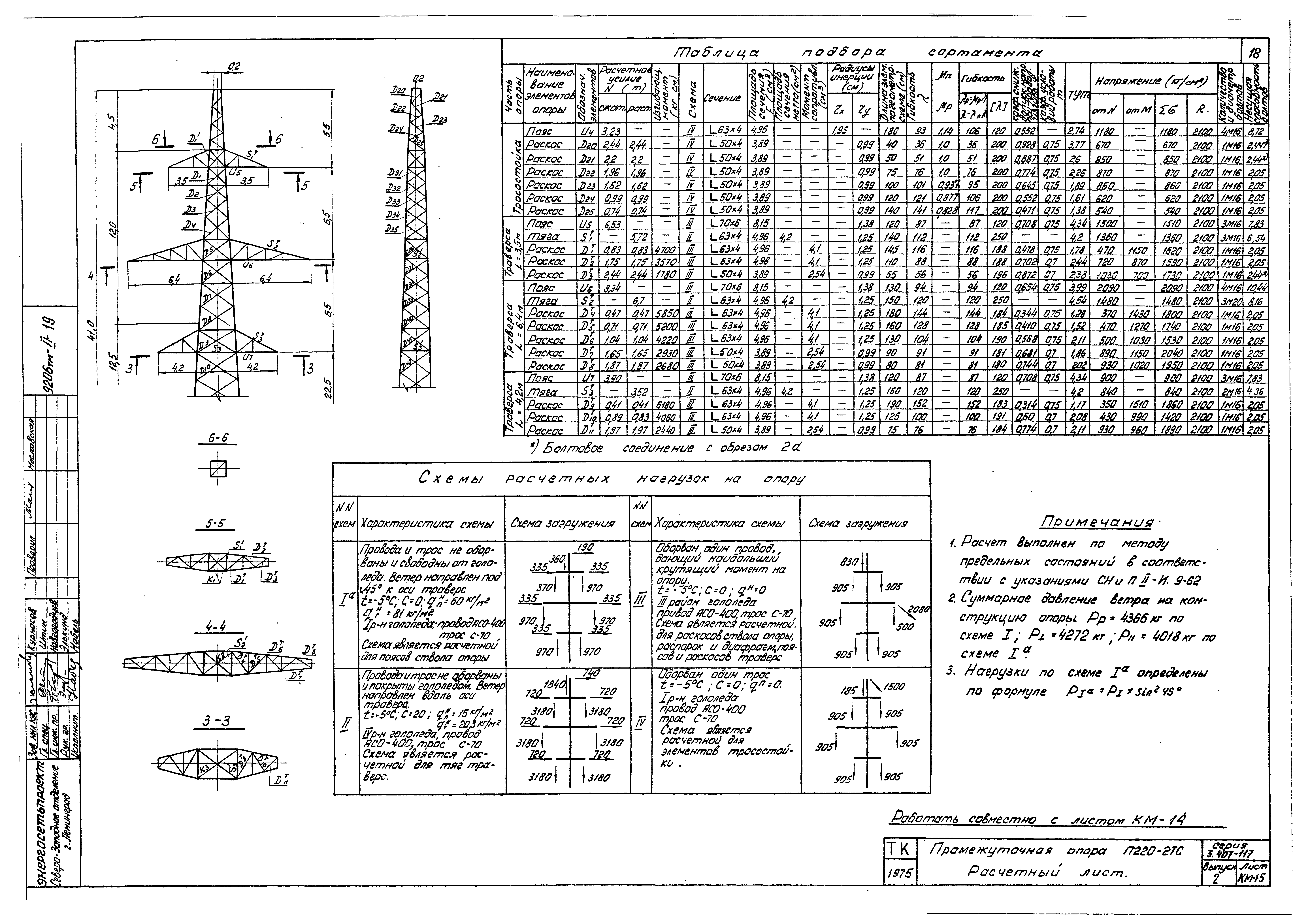 Серия 3.407-117