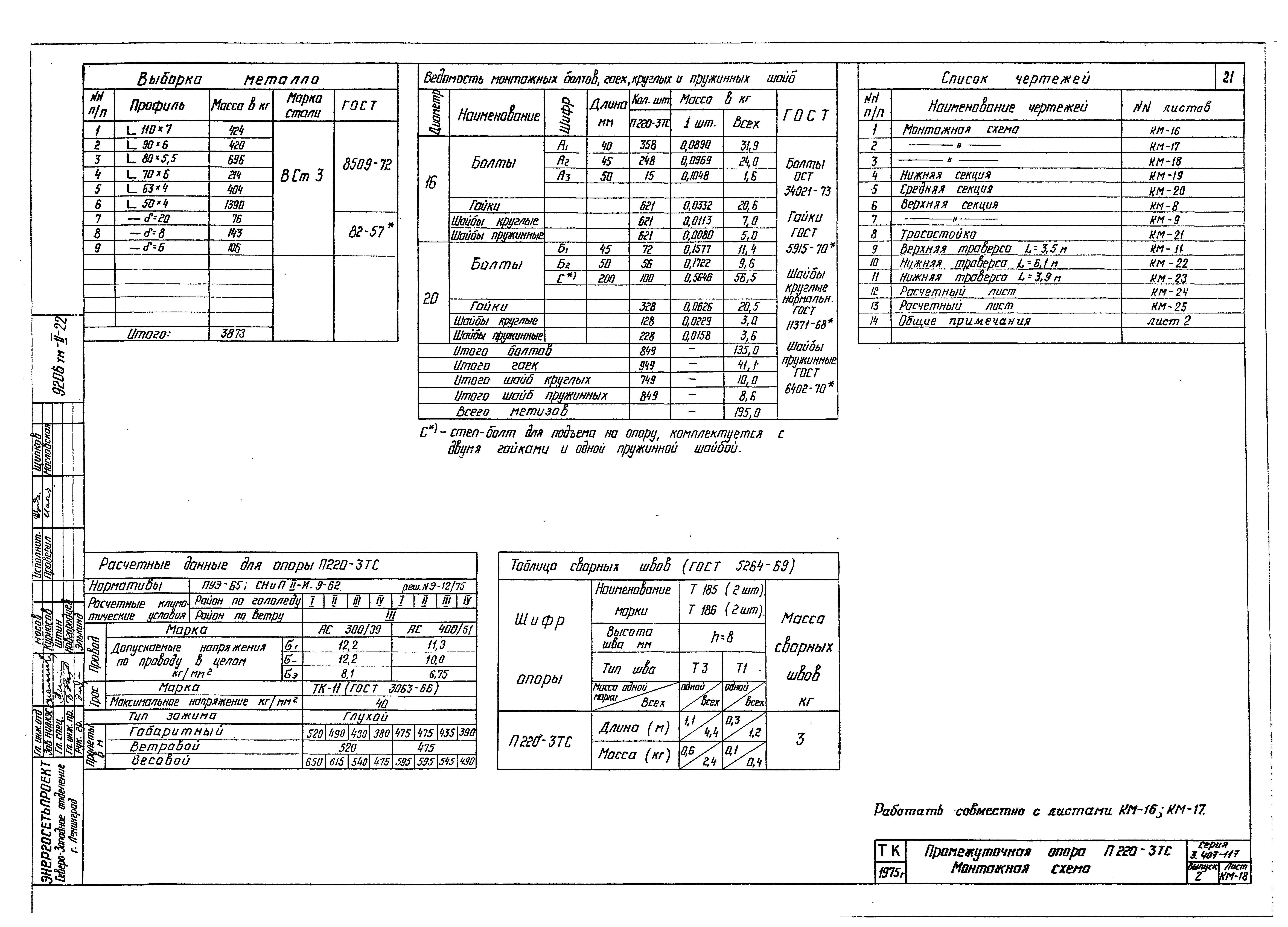 Серия 3.407-117