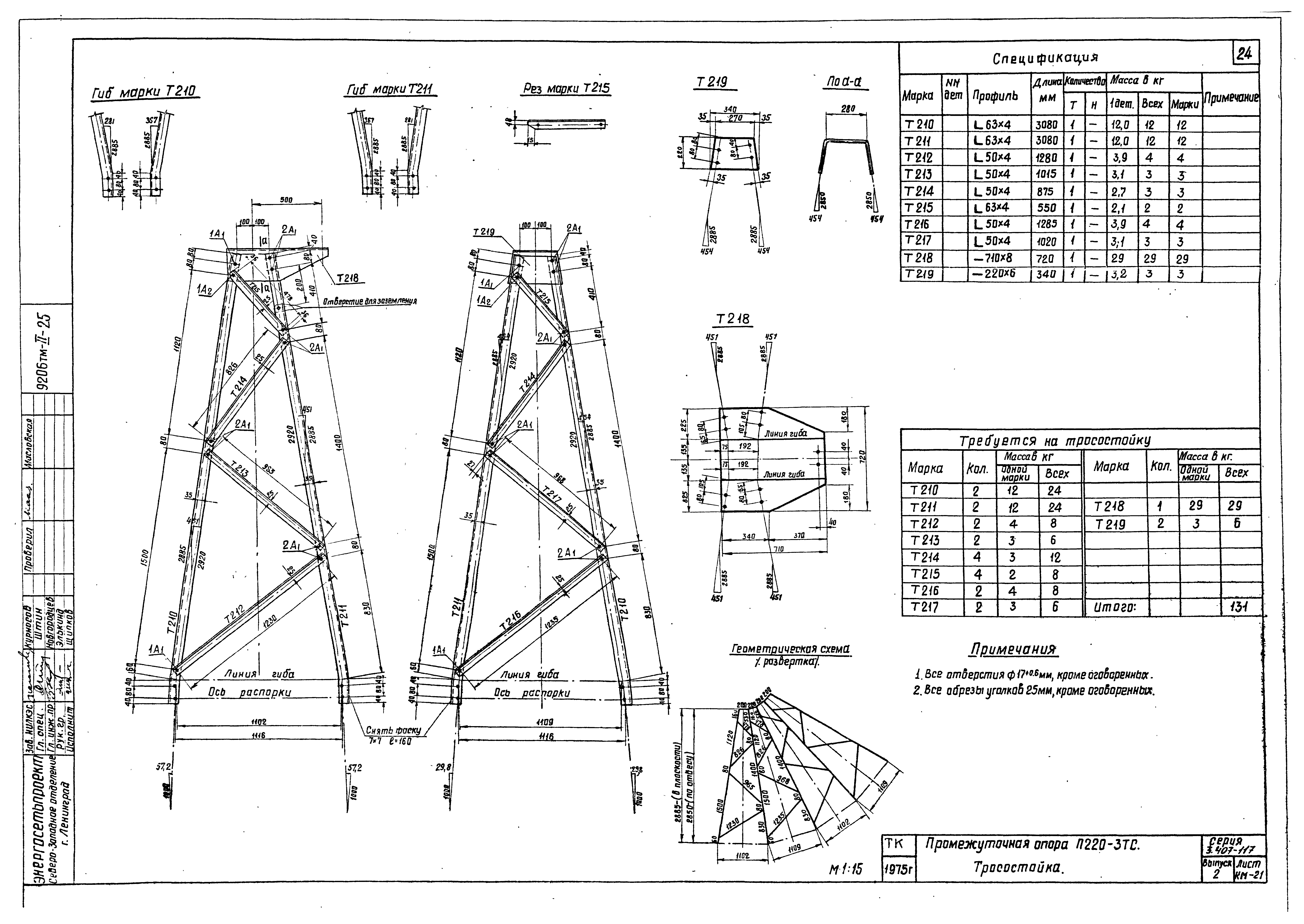 Серия 3.407-117