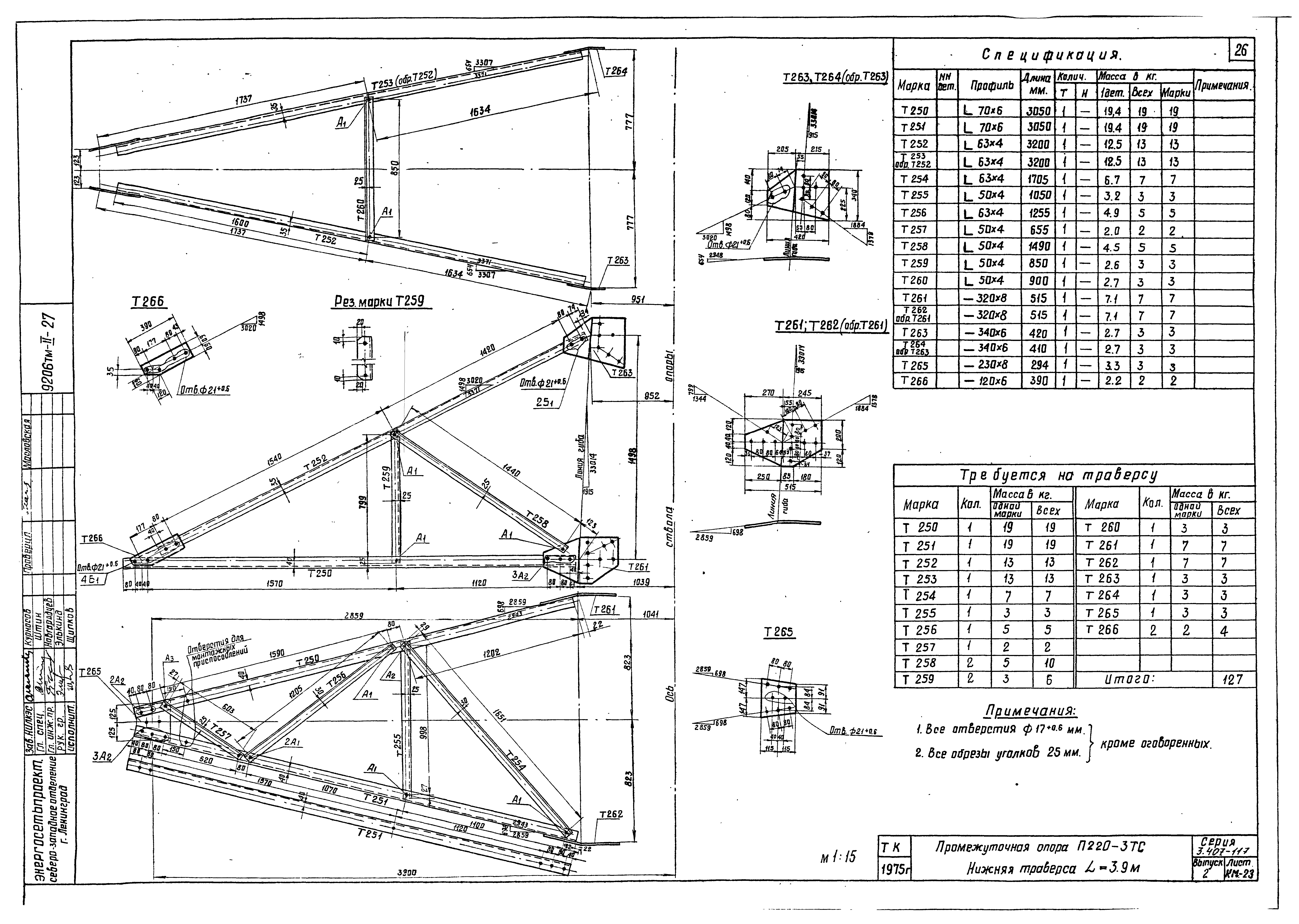 Серия 3.407-117