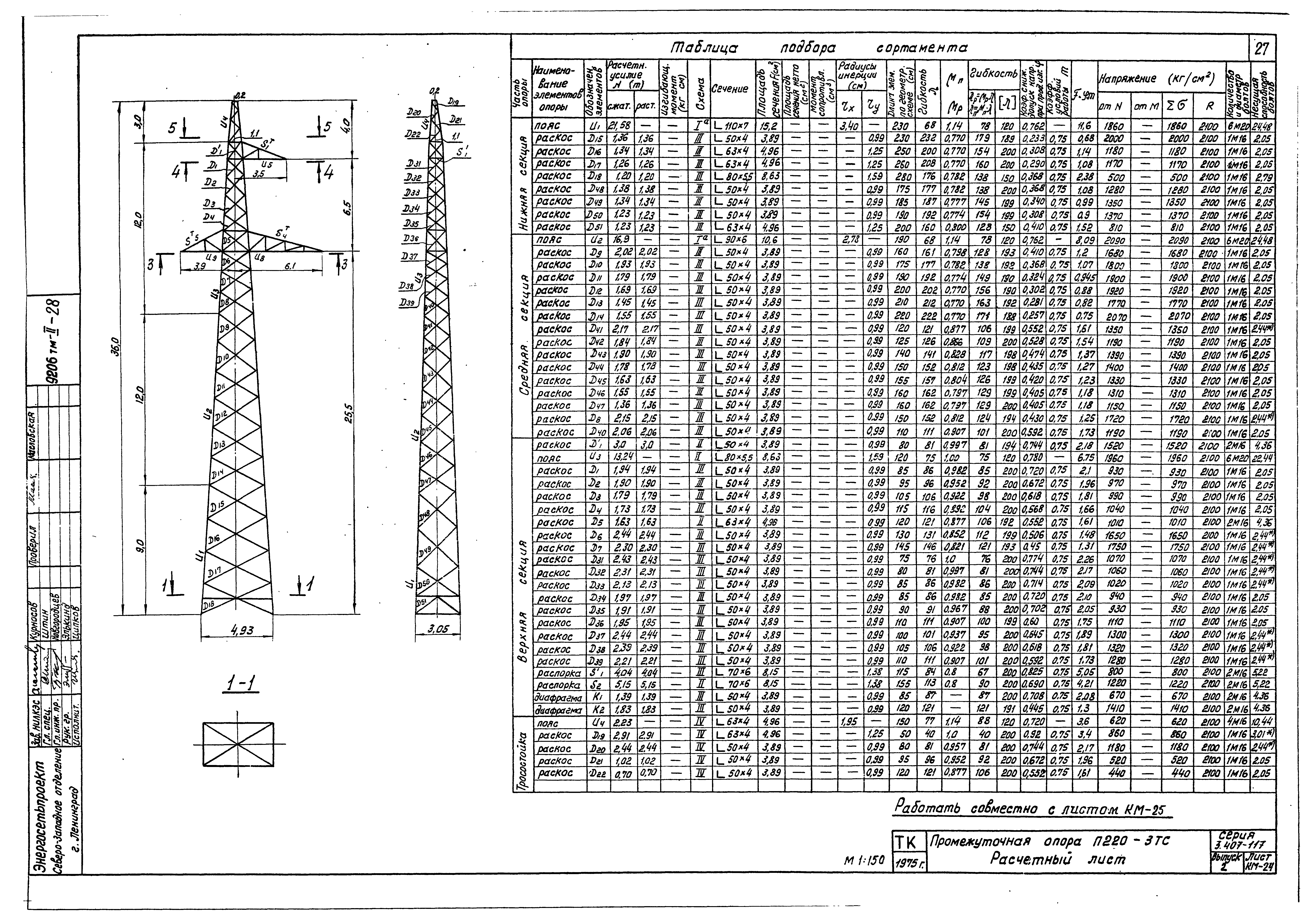 Серия 3.407-117