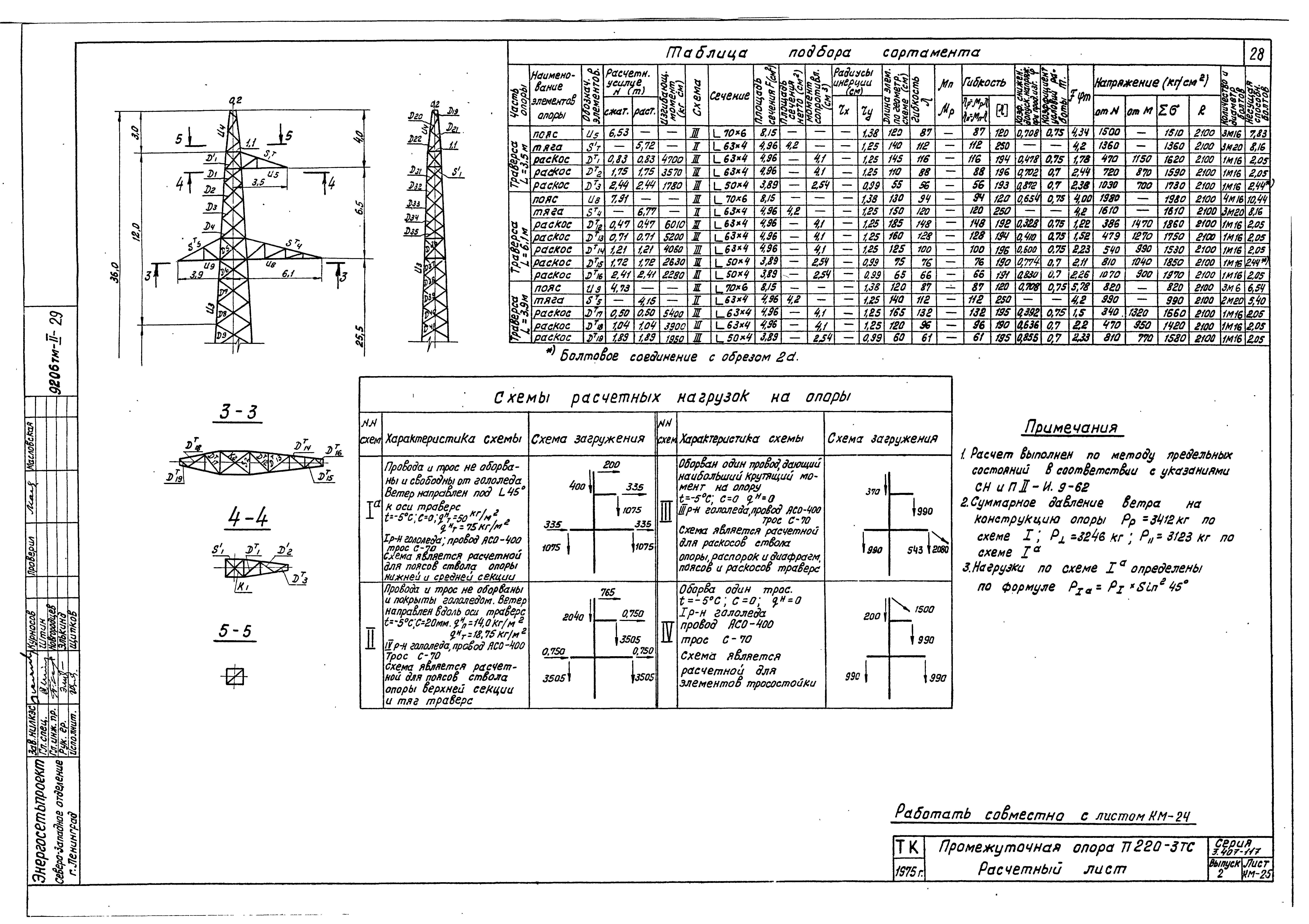 Серия 3.407-117